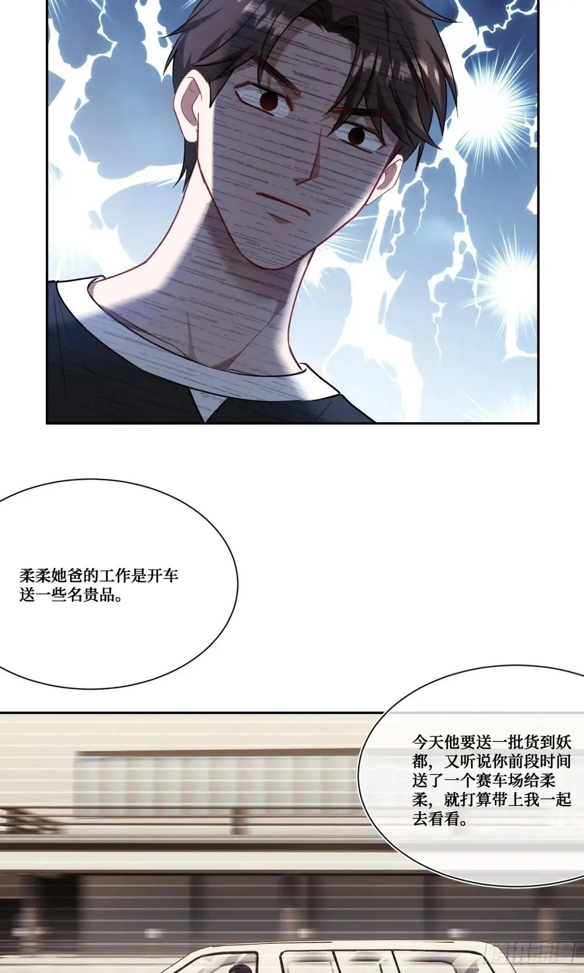 第174话：什么破车敢超我？ 第13页