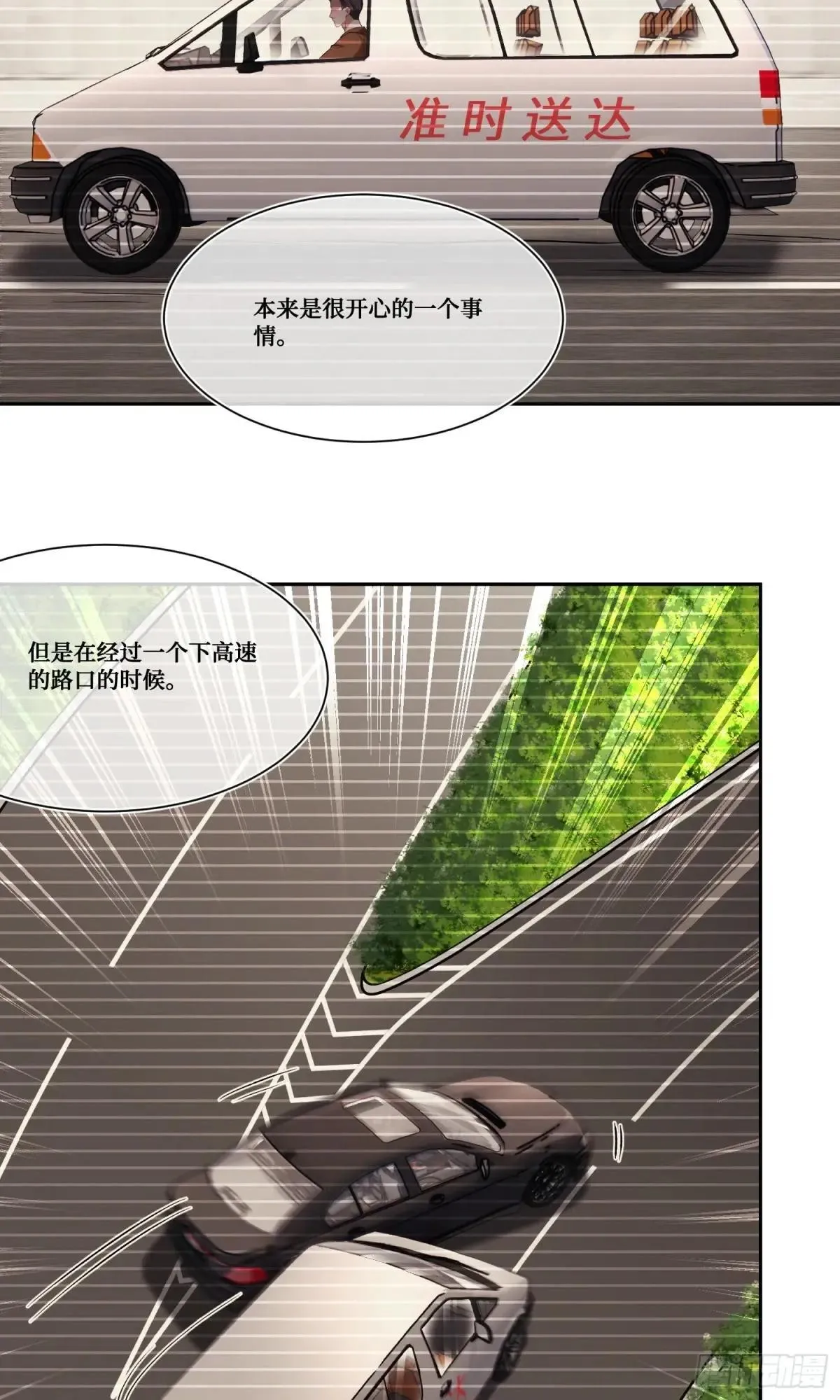 第174话：什么破车敢超我？ 第14页