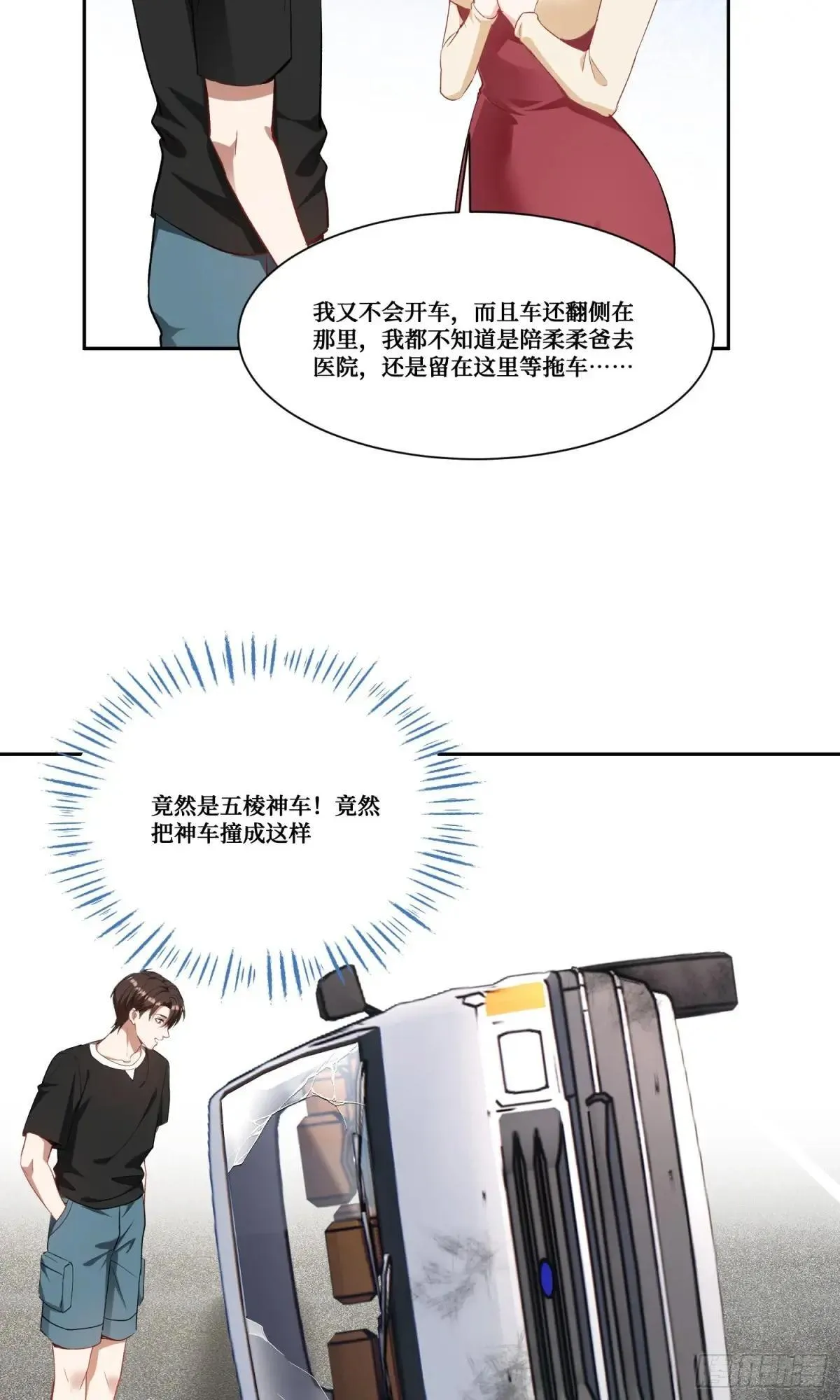 第174话：什么破车敢超我？ 第17页