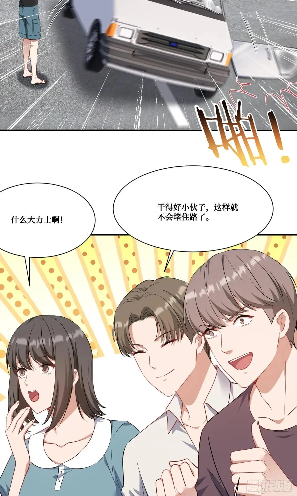 第174话：什么破车敢超我？ 第20页