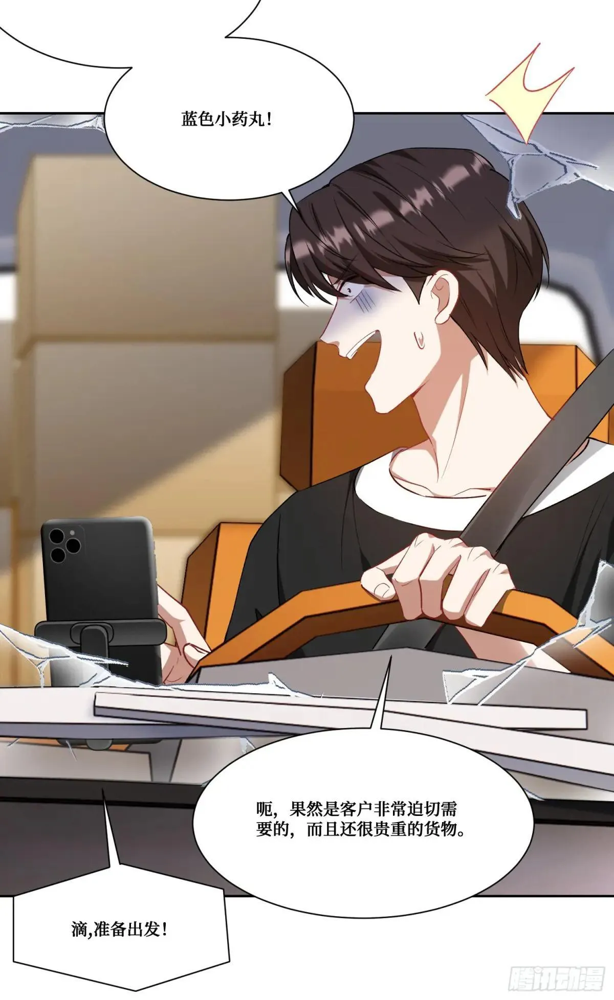 第174话：什么破车敢超我？ 第26页