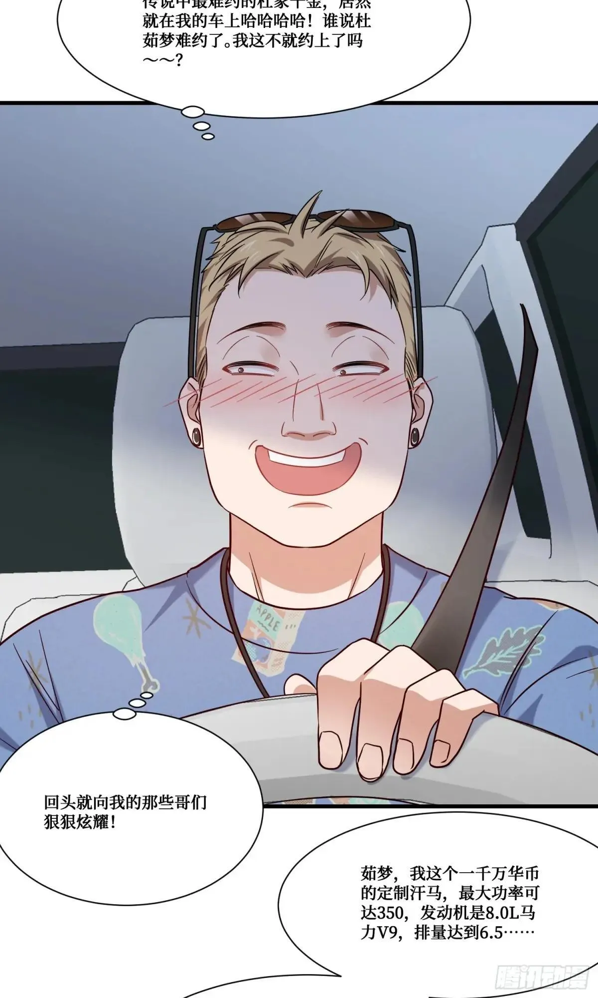 第174话：什么破车敢超我？ 第33页