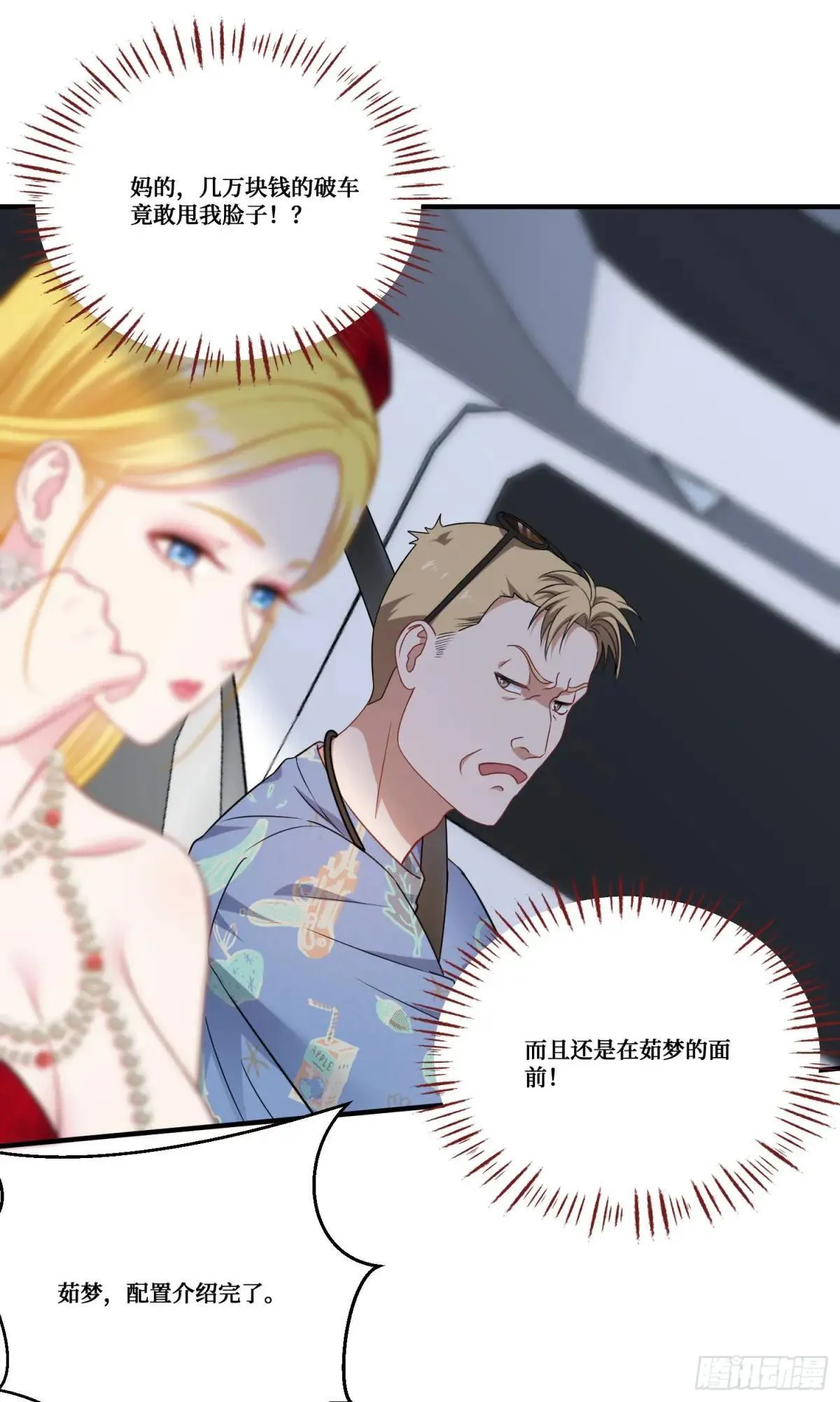 第175话：车技不行也敢跟？ 第3页