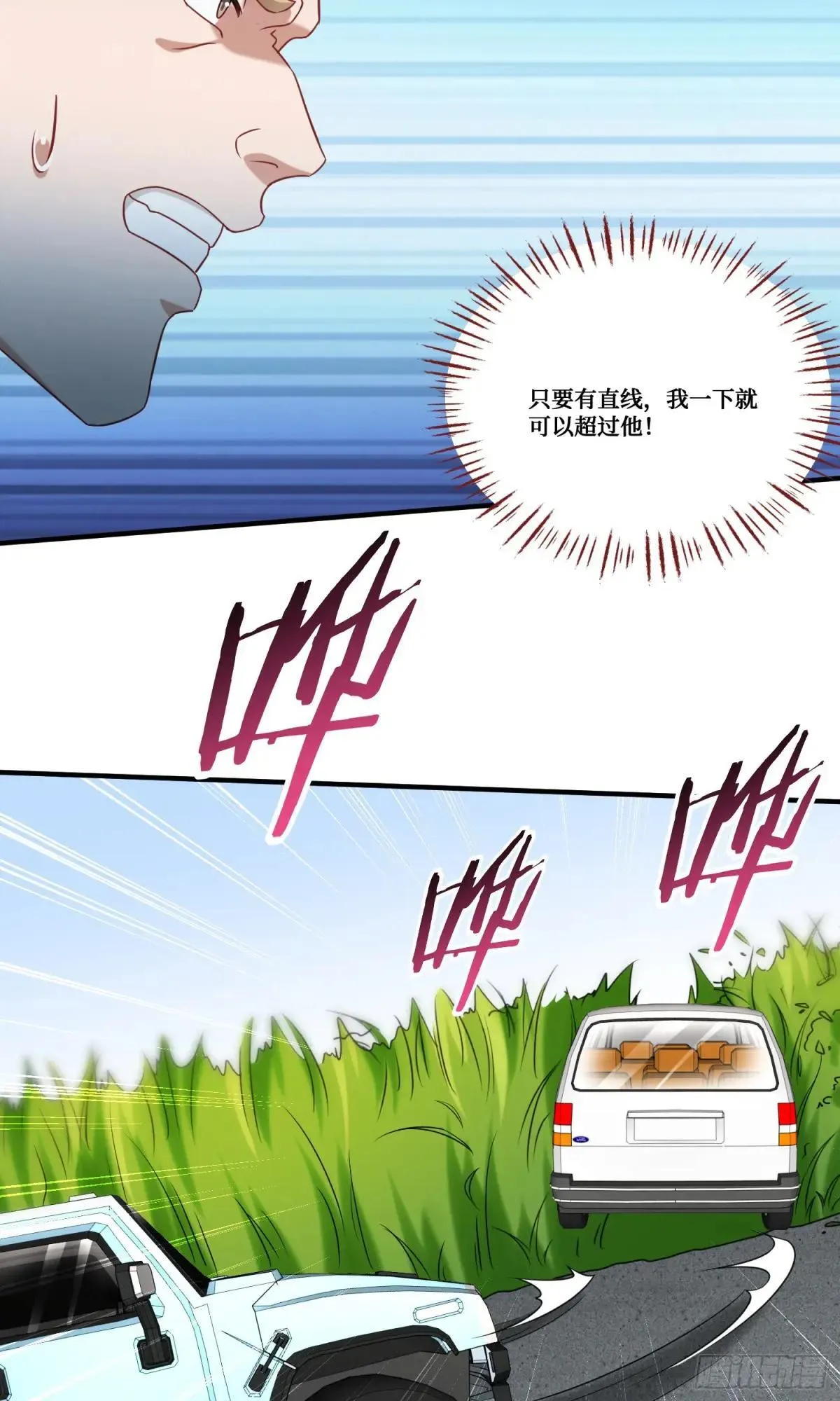 第175话：车技不行也敢跟？ 第7页