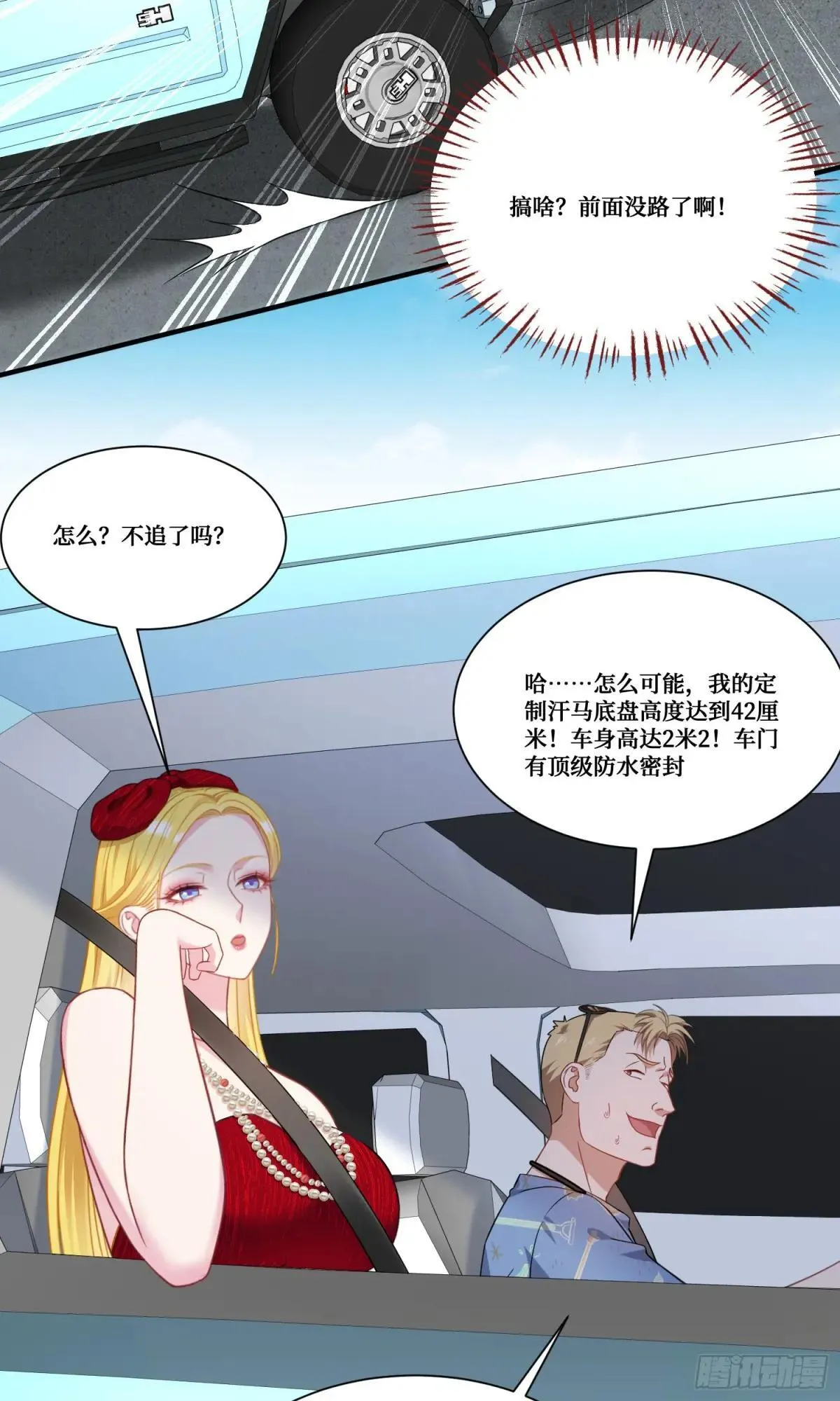 第175话：车技不行也敢跟？ 第8页