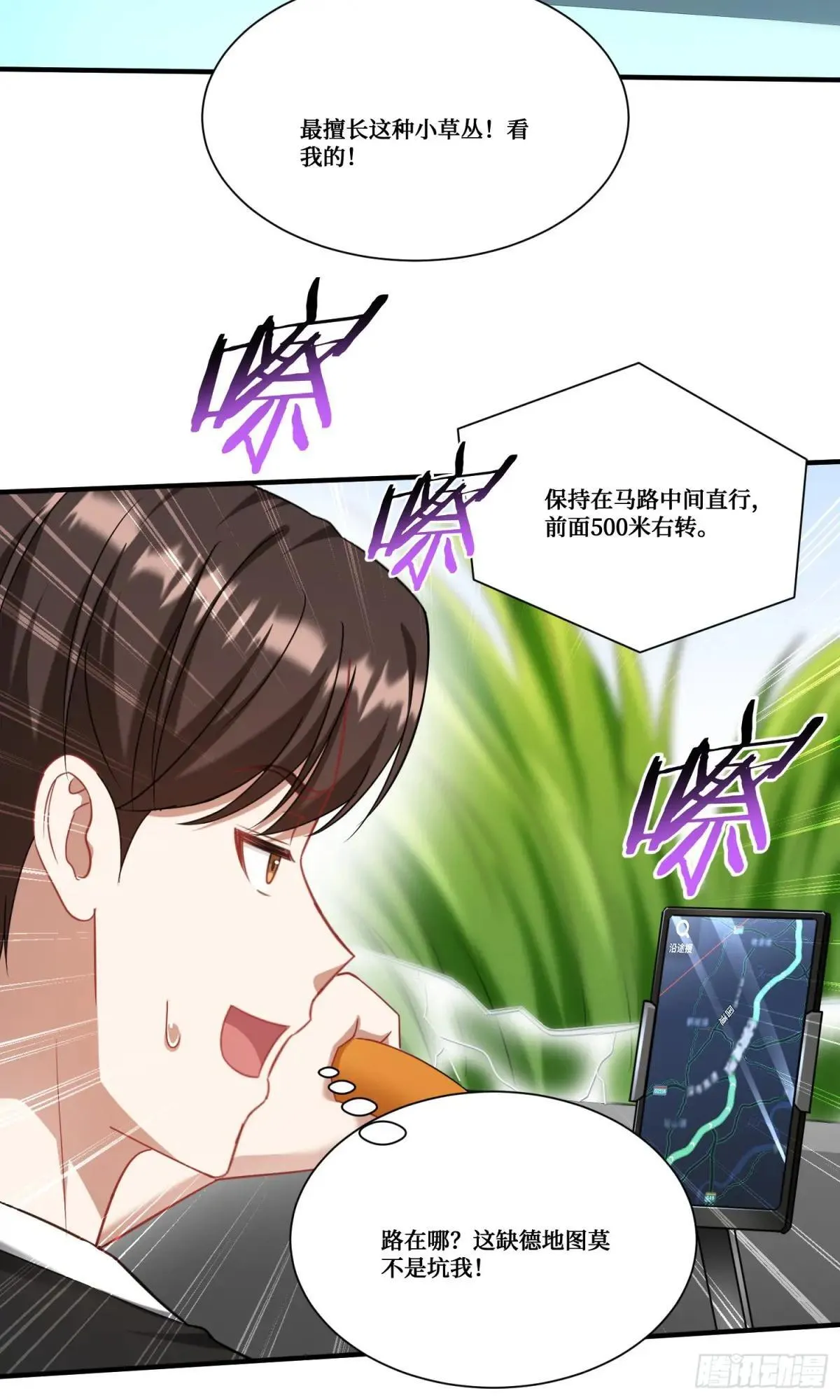 第175话：车技不行也敢跟？ 第9页