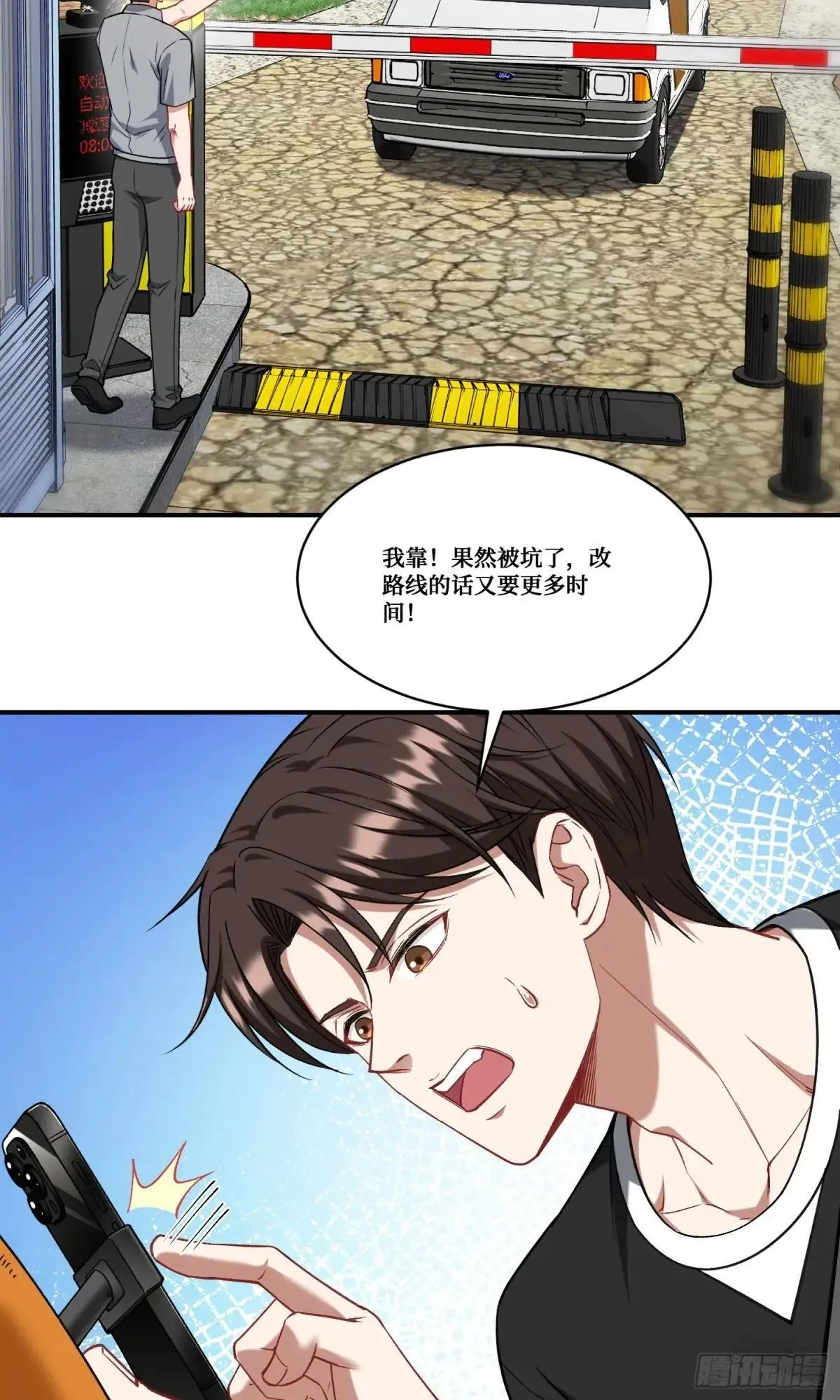 第175话：车技不行也敢跟？ 第13页
