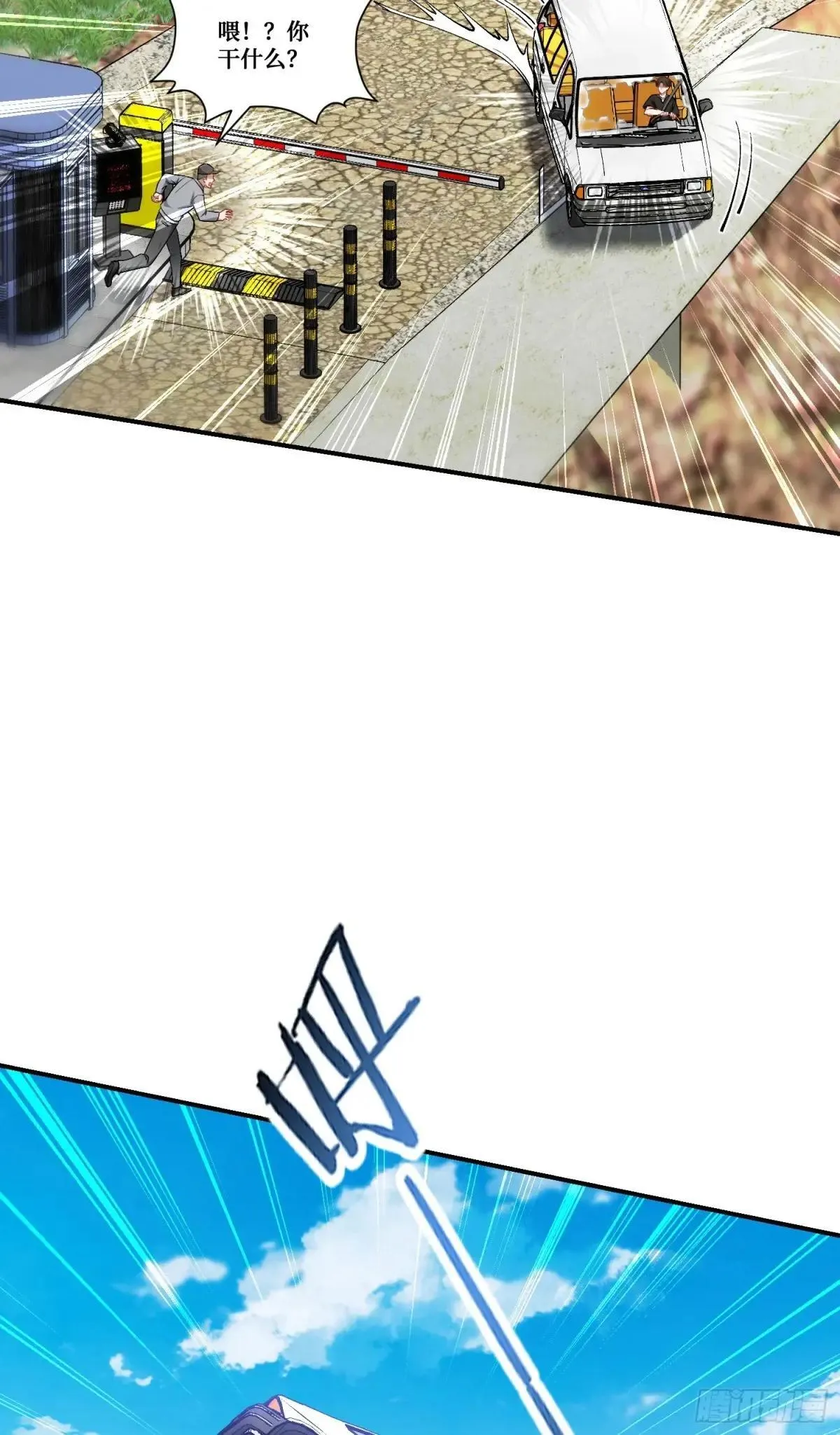 第175话：车技不行也敢跟？ 第18页