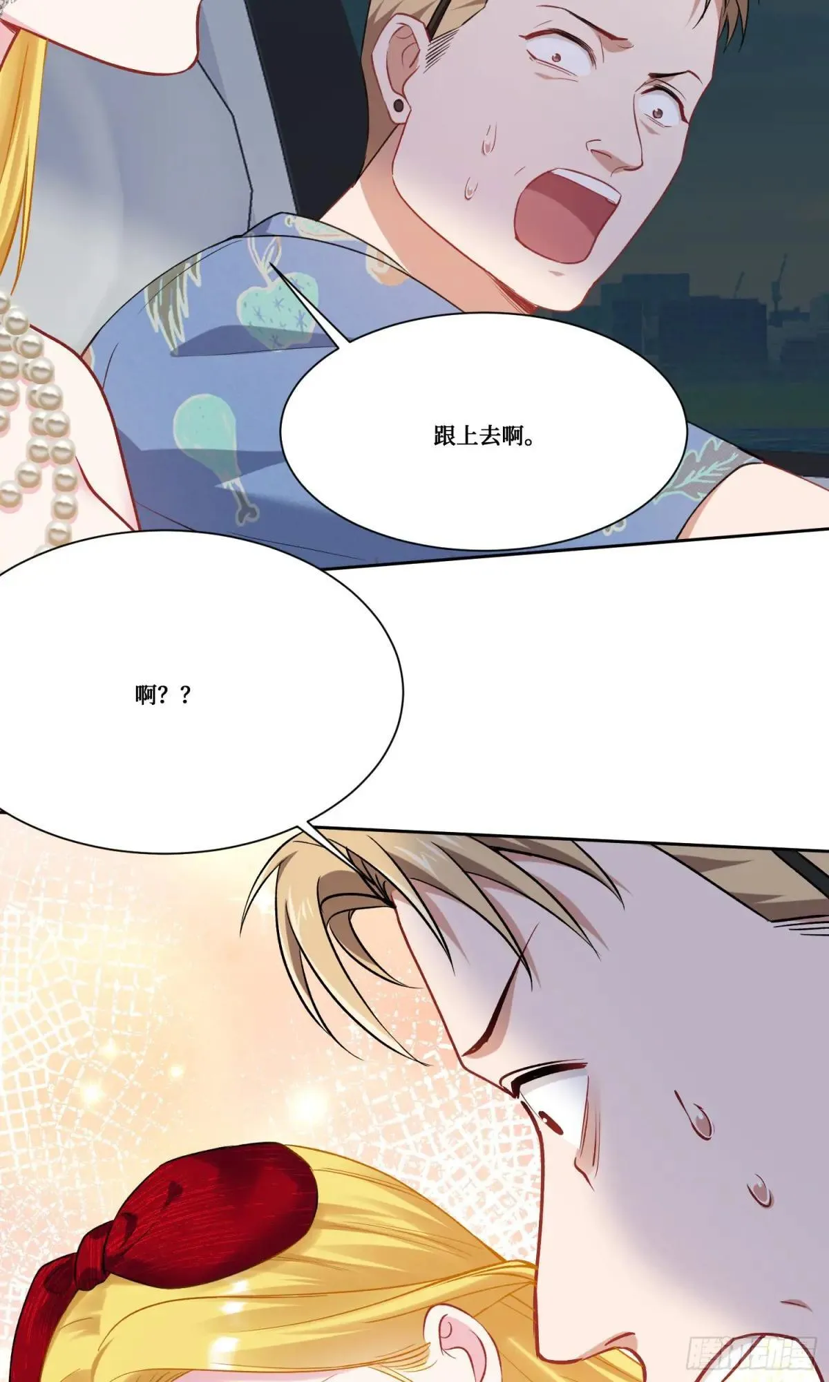 第175话：车技不行也敢跟？ 第24页