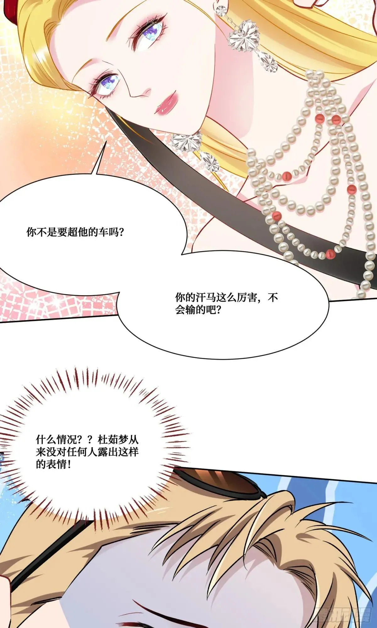 第175话：车技不行也敢跟？ 第25页