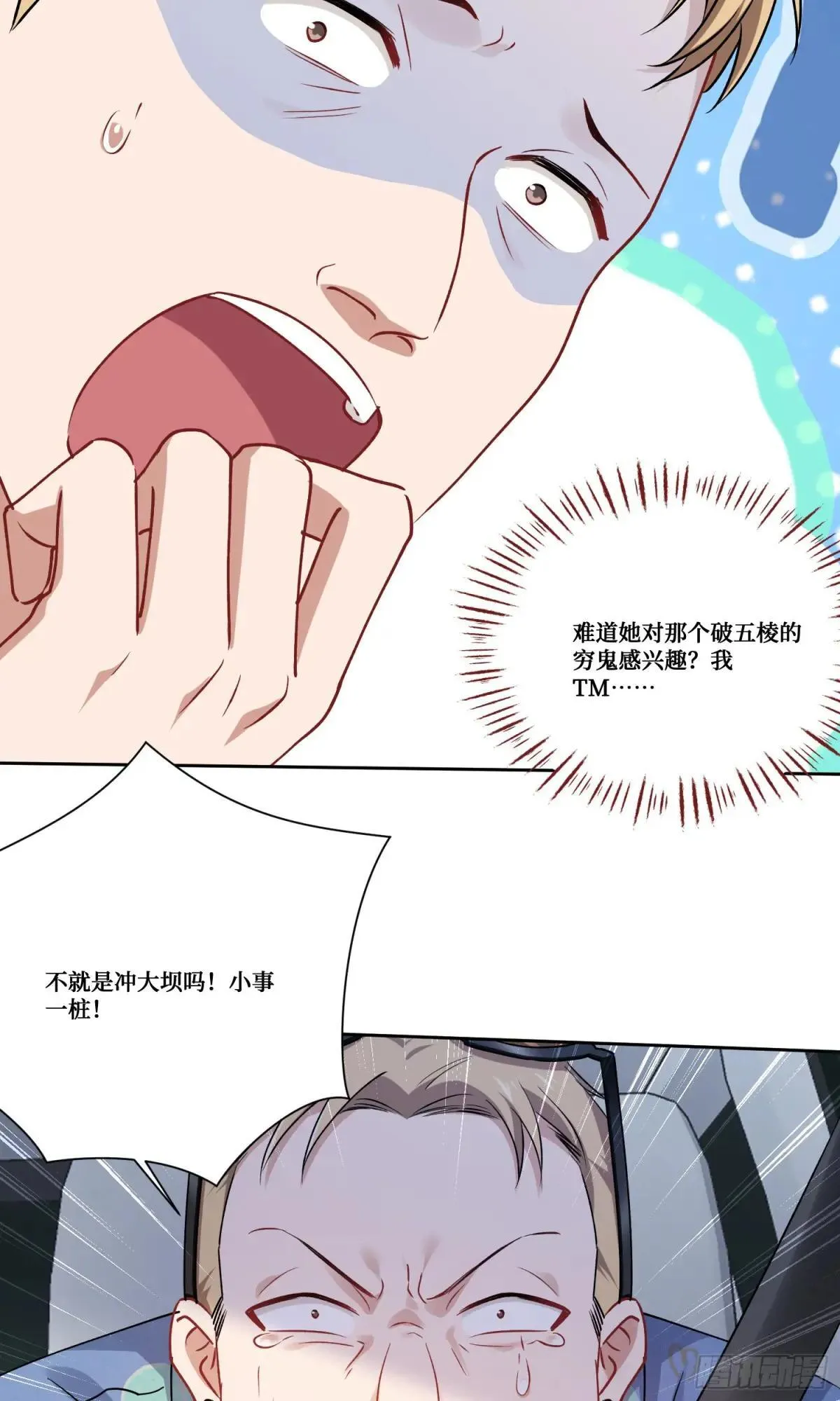 第175话：车技不行也敢跟？ 第26页