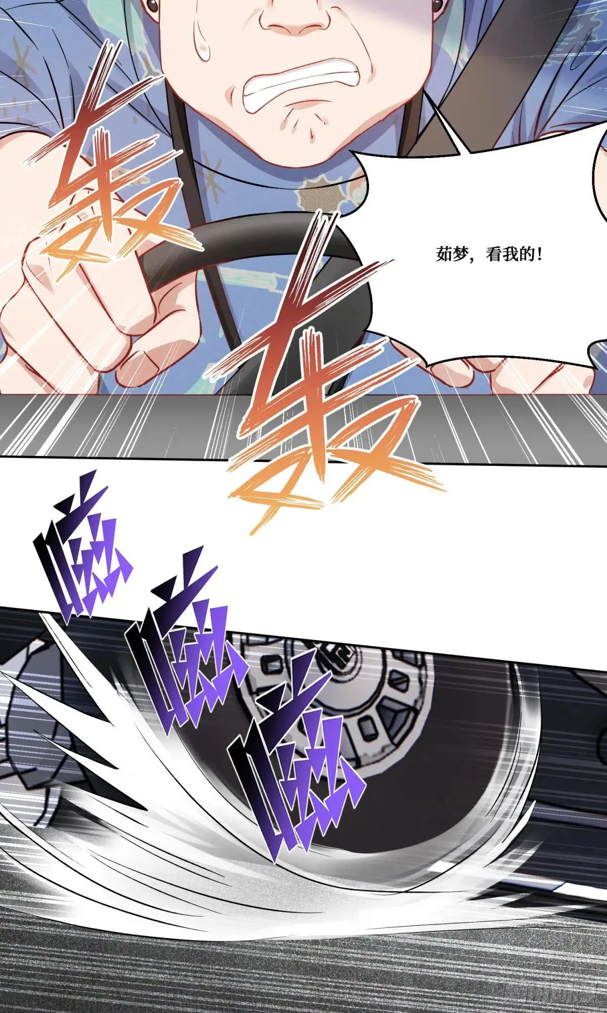 第175话：车技不行也敢跟？ 第27页