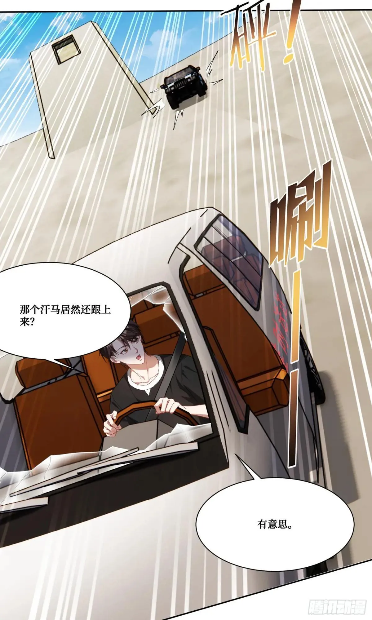 第175话：车技不行也敢跟？ 第29页