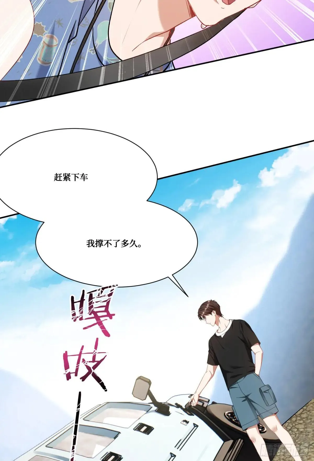 第175话：车技不行也敢跟？ 第42页