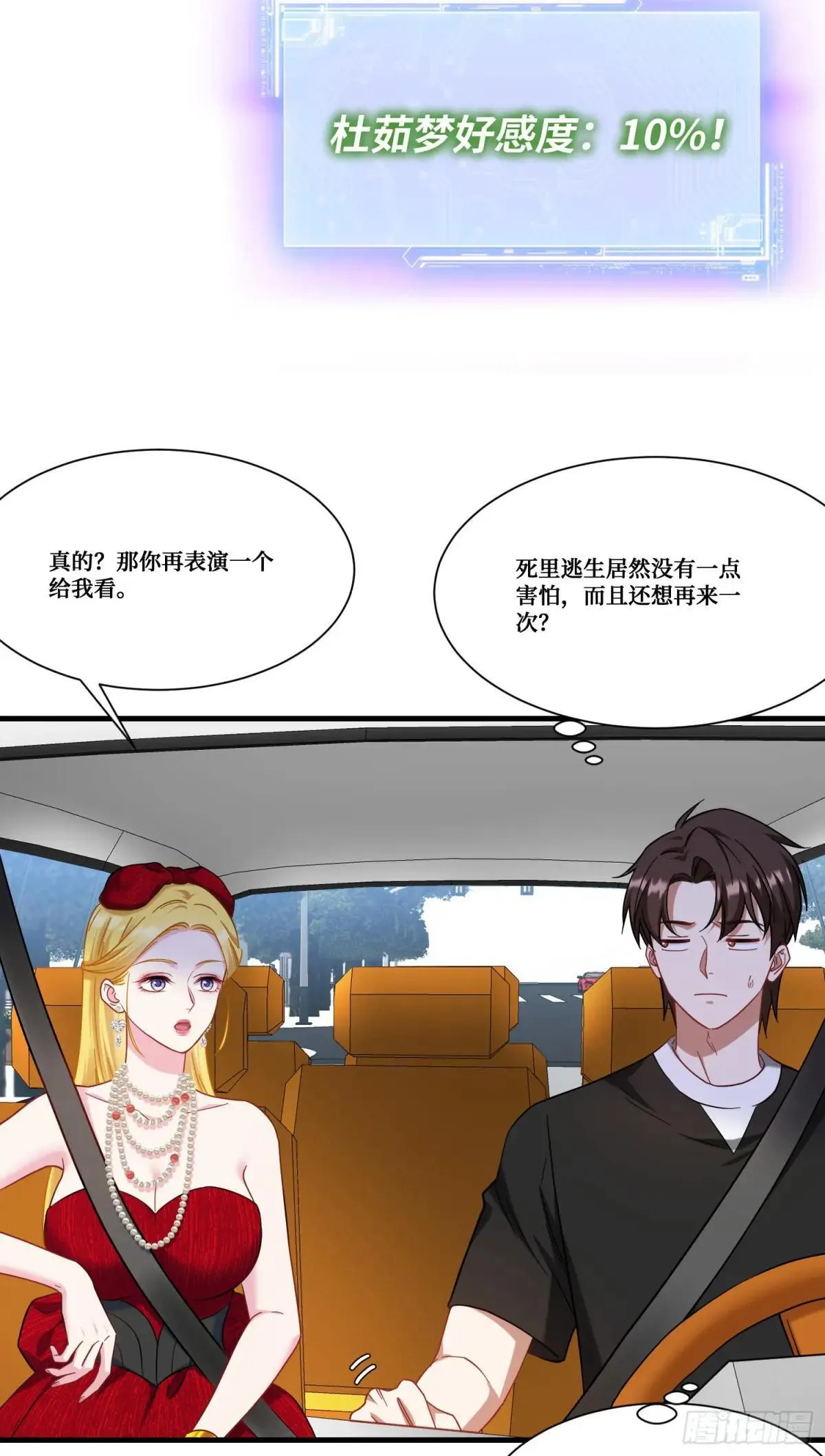 第176话：呵，男人都一样 第17页