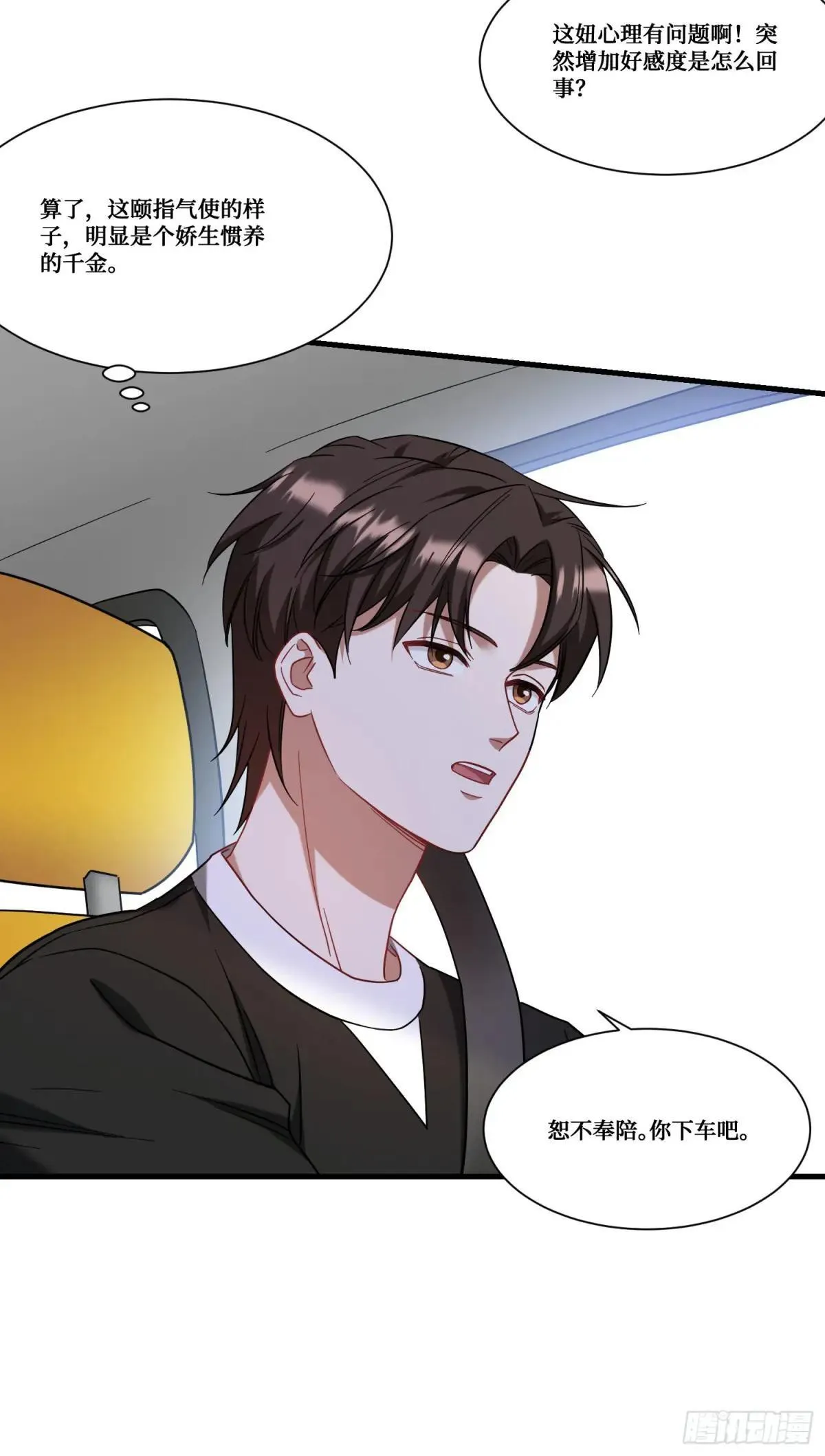第176话：呵，男人都一样 第18页
