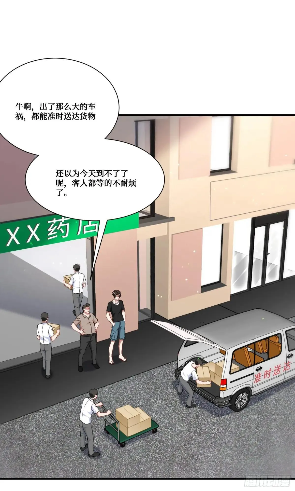 第176话：呵，男人都一样 第23页