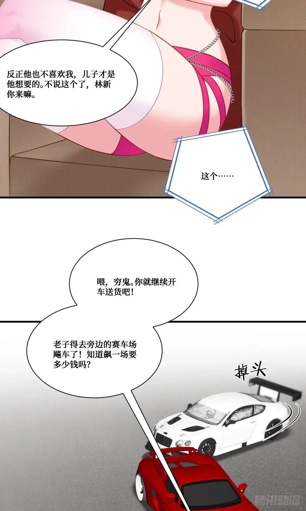 第176话：呵，男人都一样 第34页