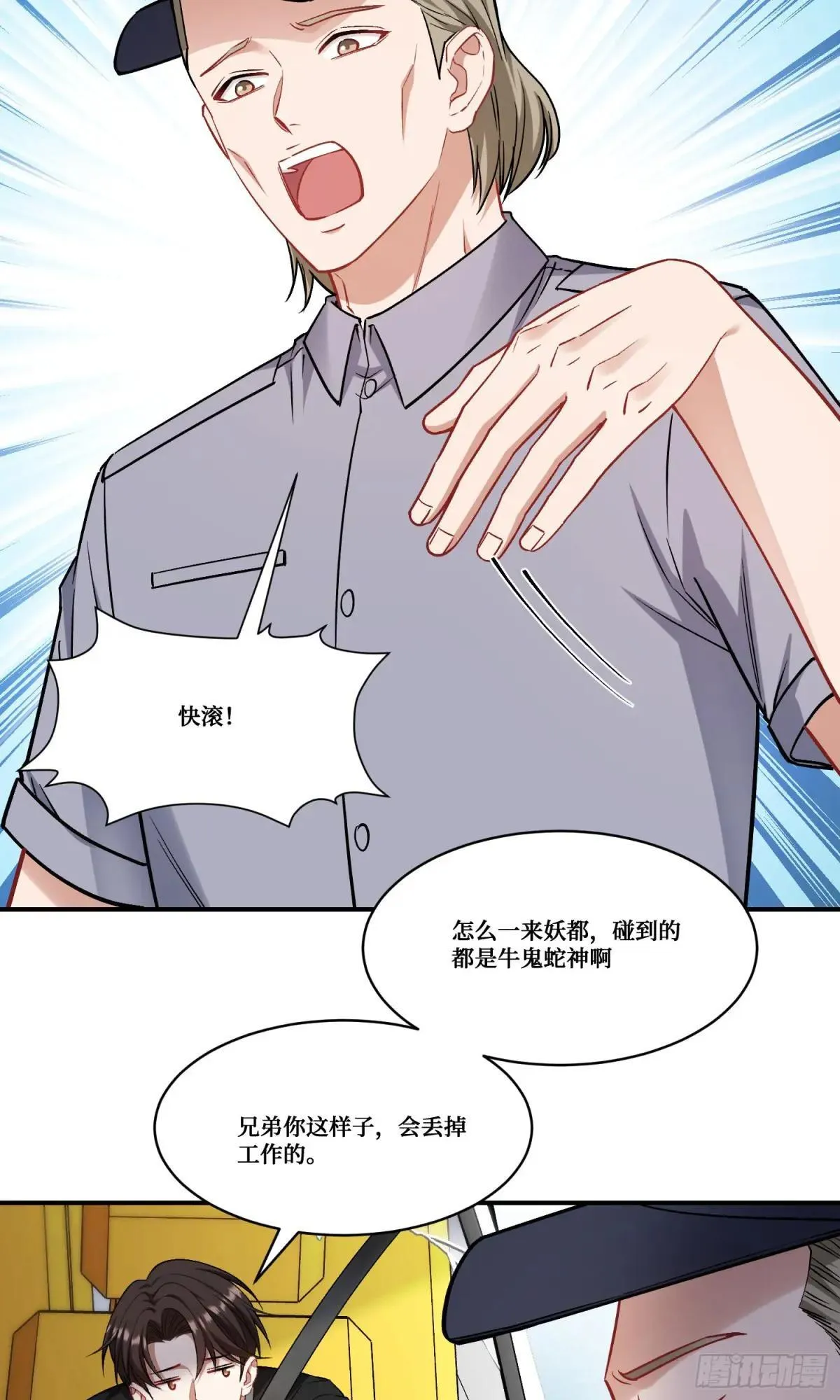 第176话：呵，男人都一样 第41页