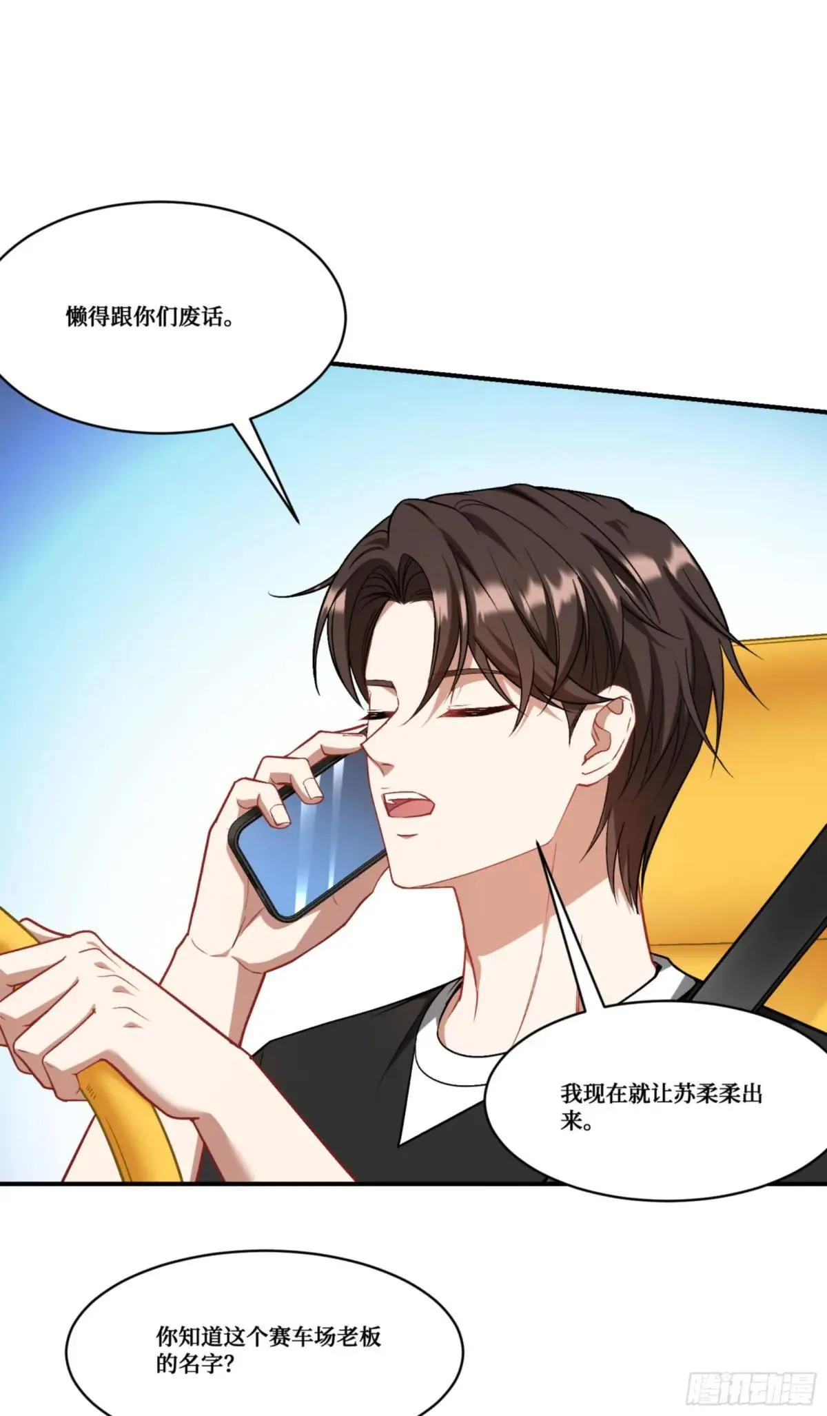 第177话：敢对林新大呼小叫？ 第3页