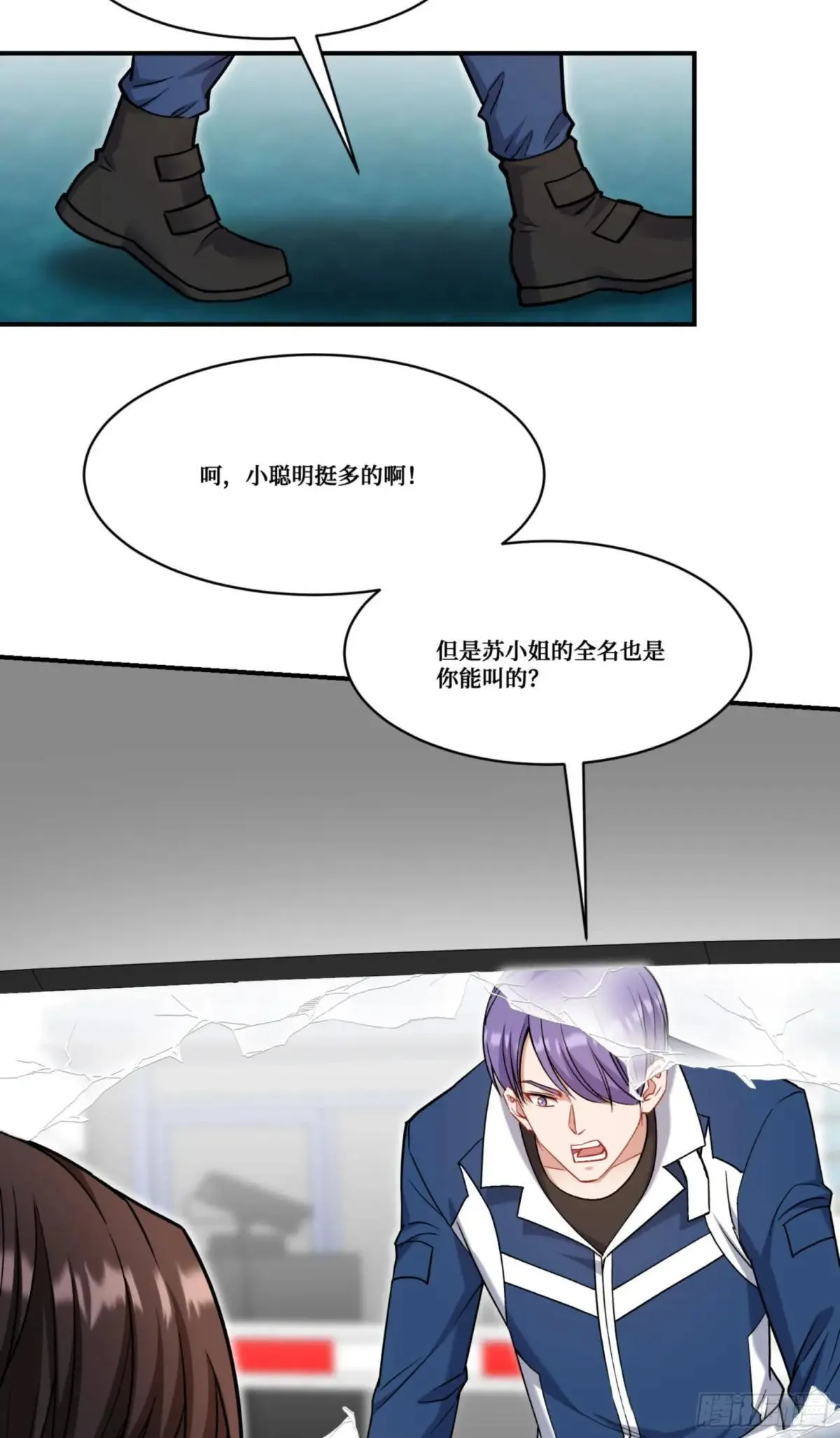 第177话：敢对林新大呼小叫？ 第4页
