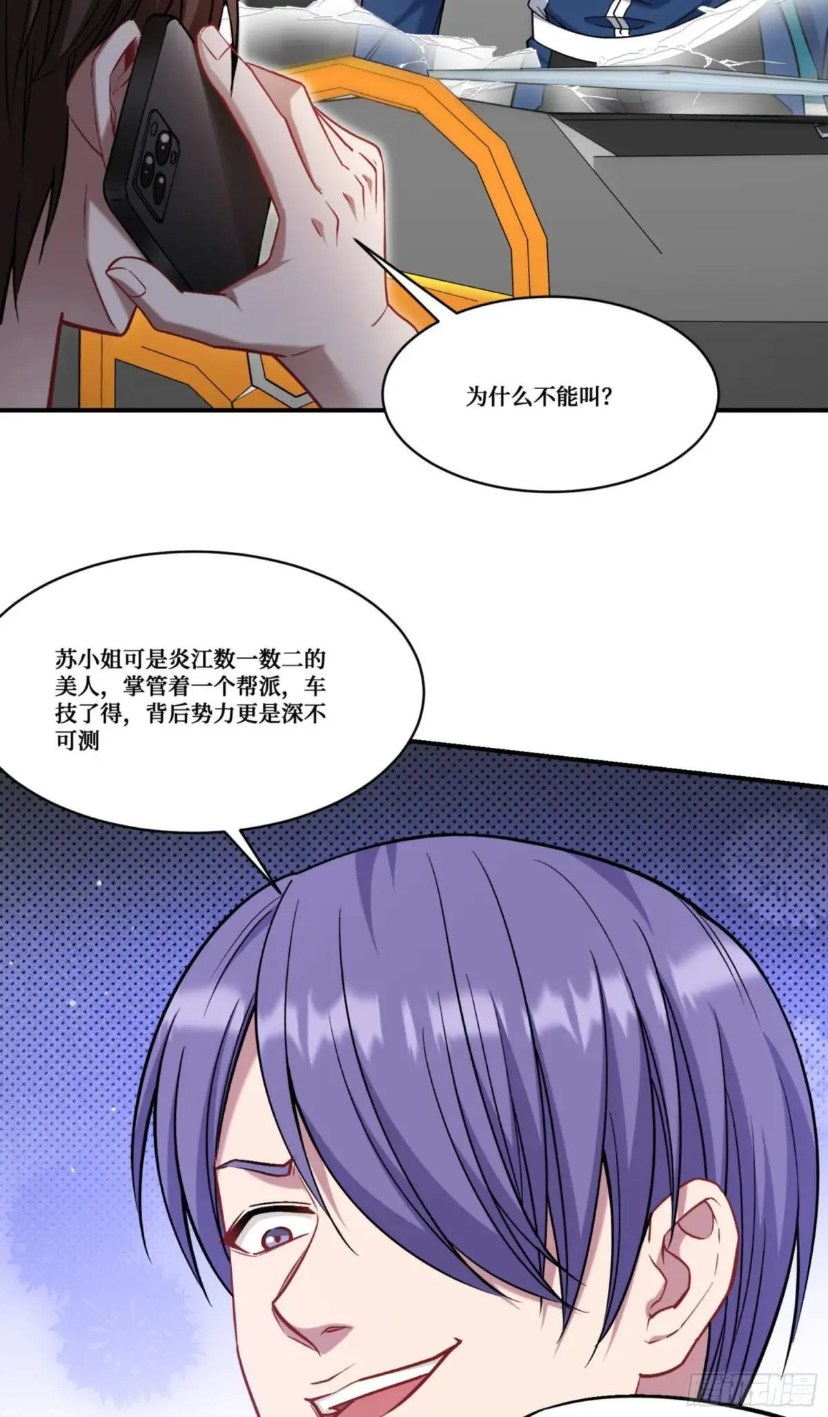 第177话：敢对林新大呼小叫？ 第5页