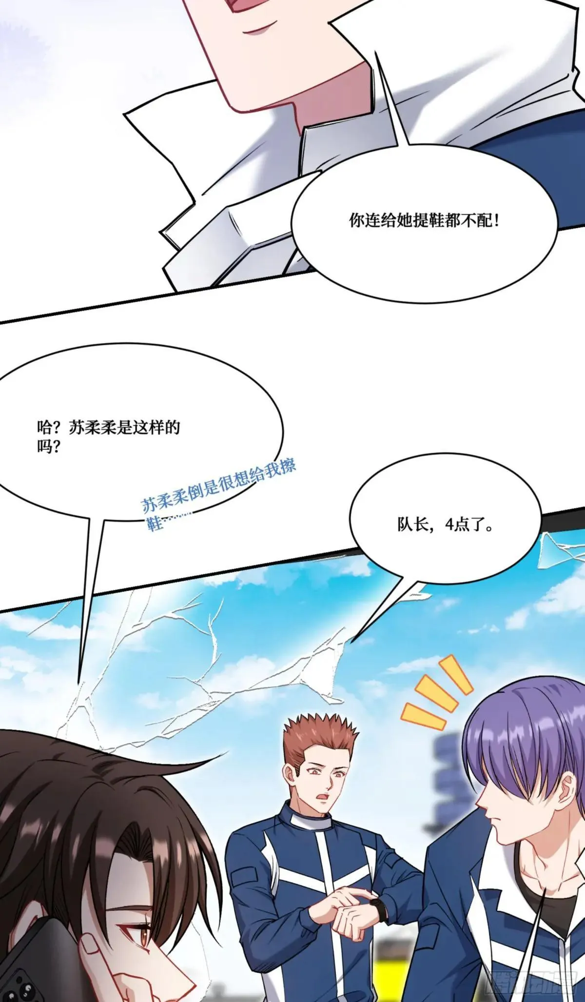 第177话：敢对林新大呼小叫？ 第6页
