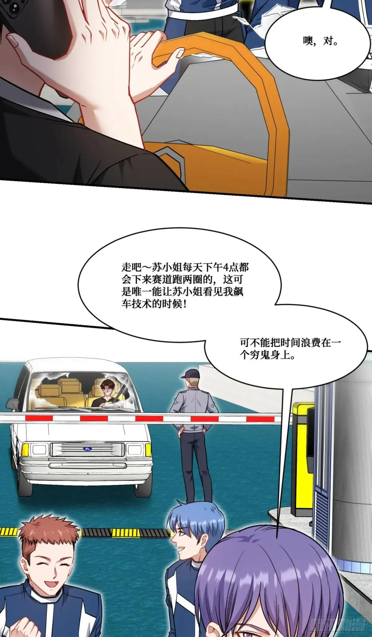 第177话：敢对林新大呼小叫？ 第7页