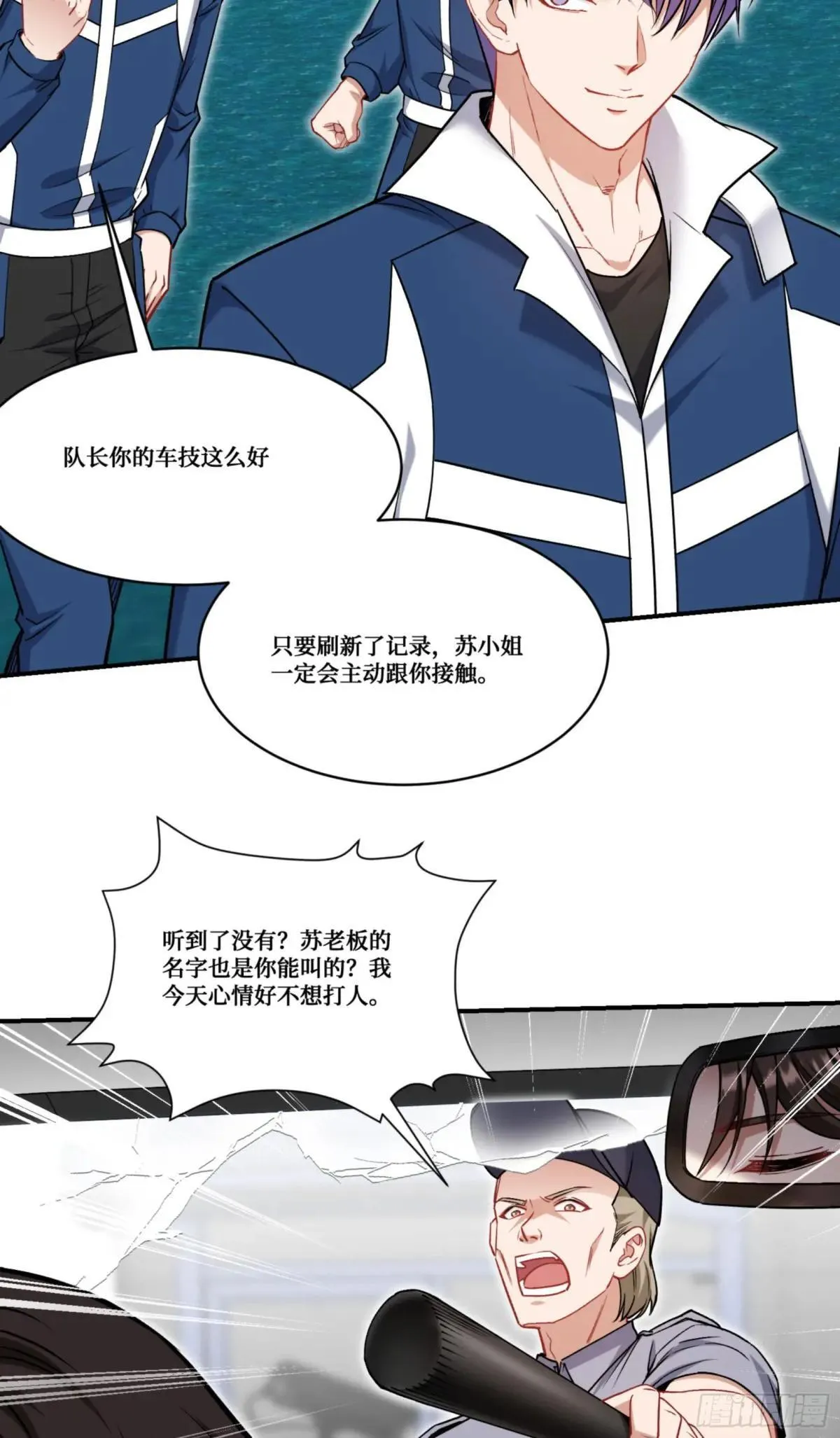 第177话：敢对林新大呼小叫？ 第8页