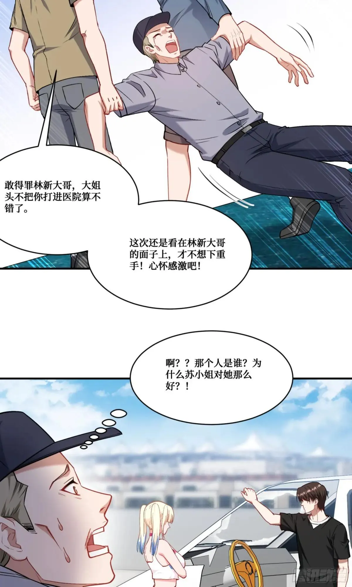 第177话：敢对林新大呼小叫？ 第14页
