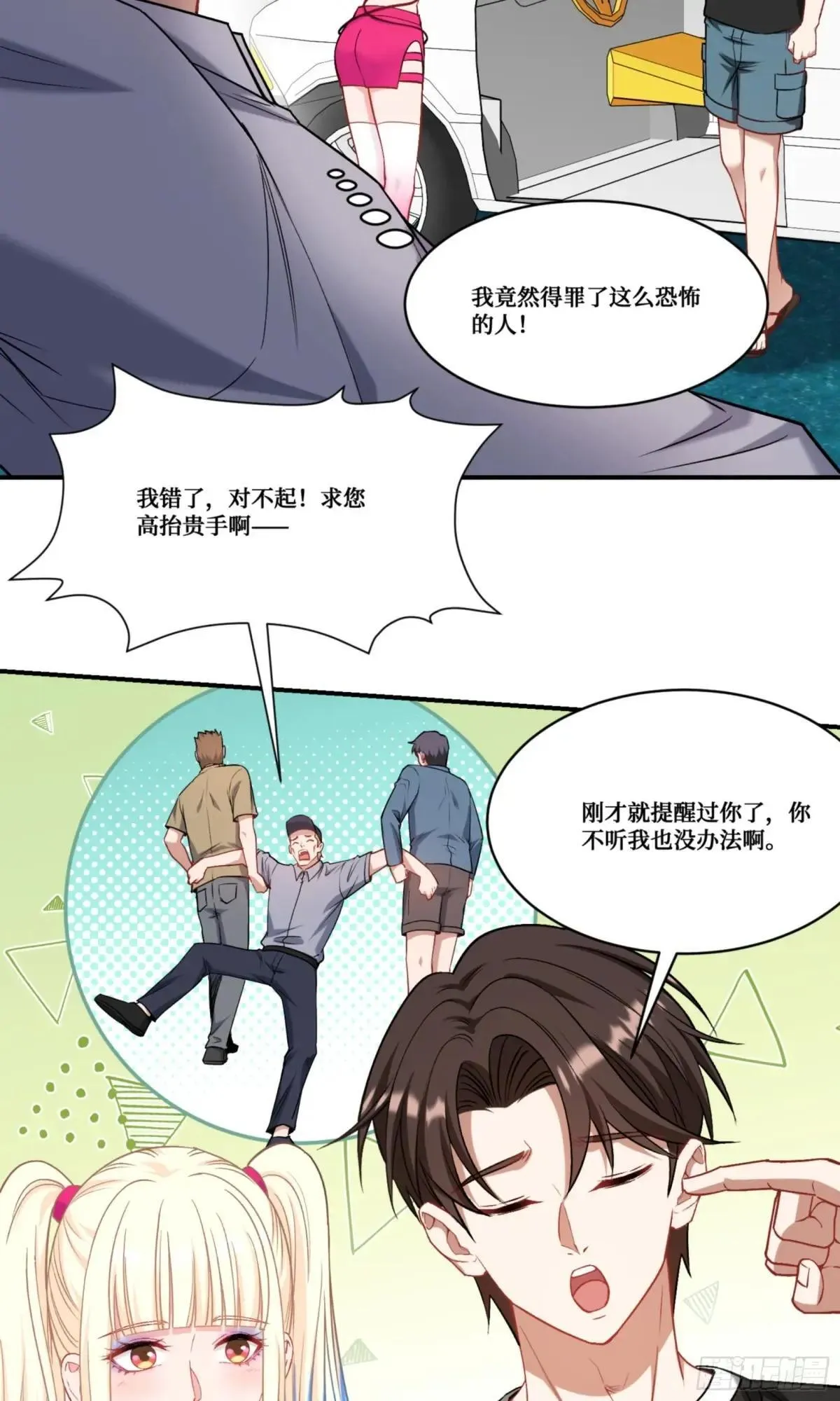 第177话：敢对林新大呼小叫？ 第15页
