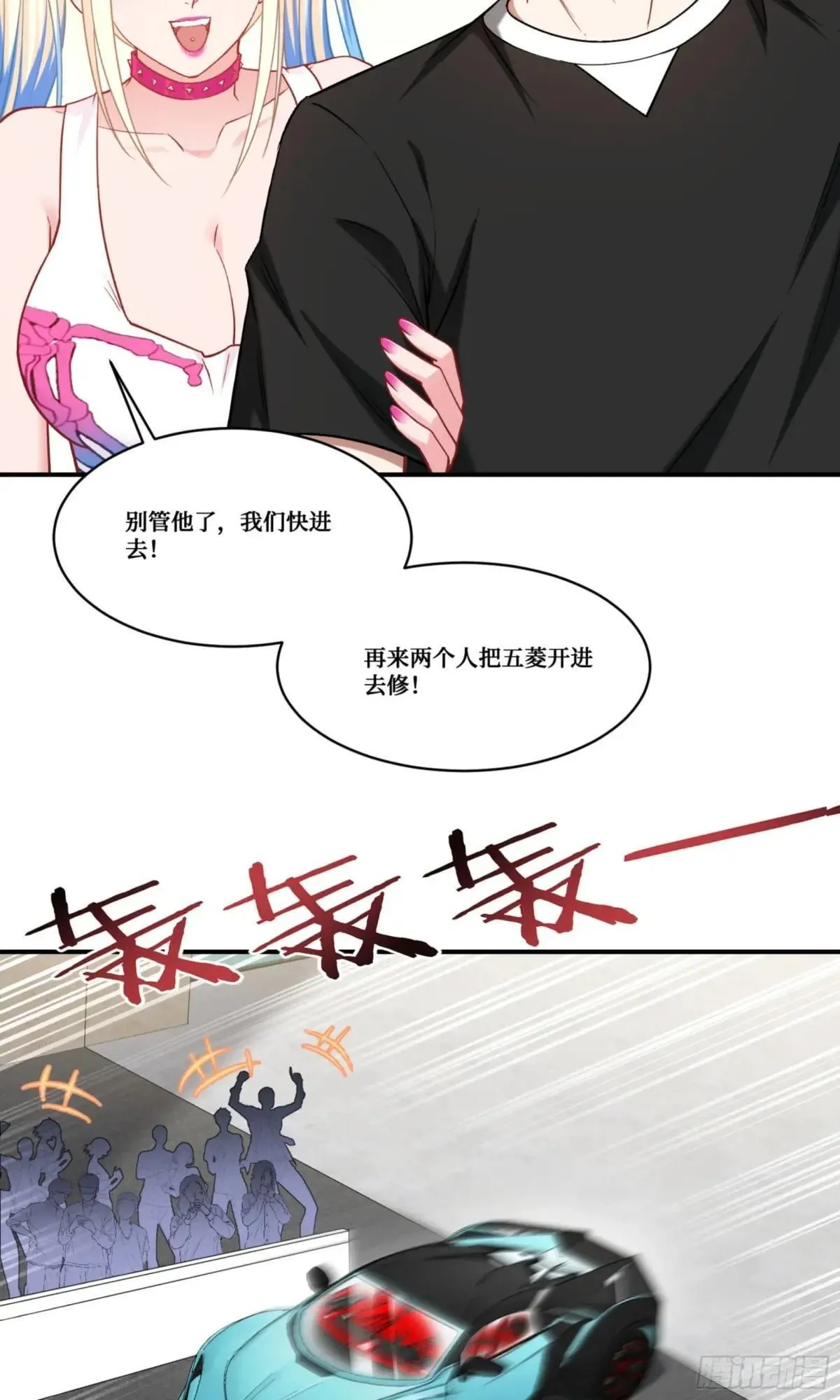 第177话：敢对林新大呼小叫？ 第16页
