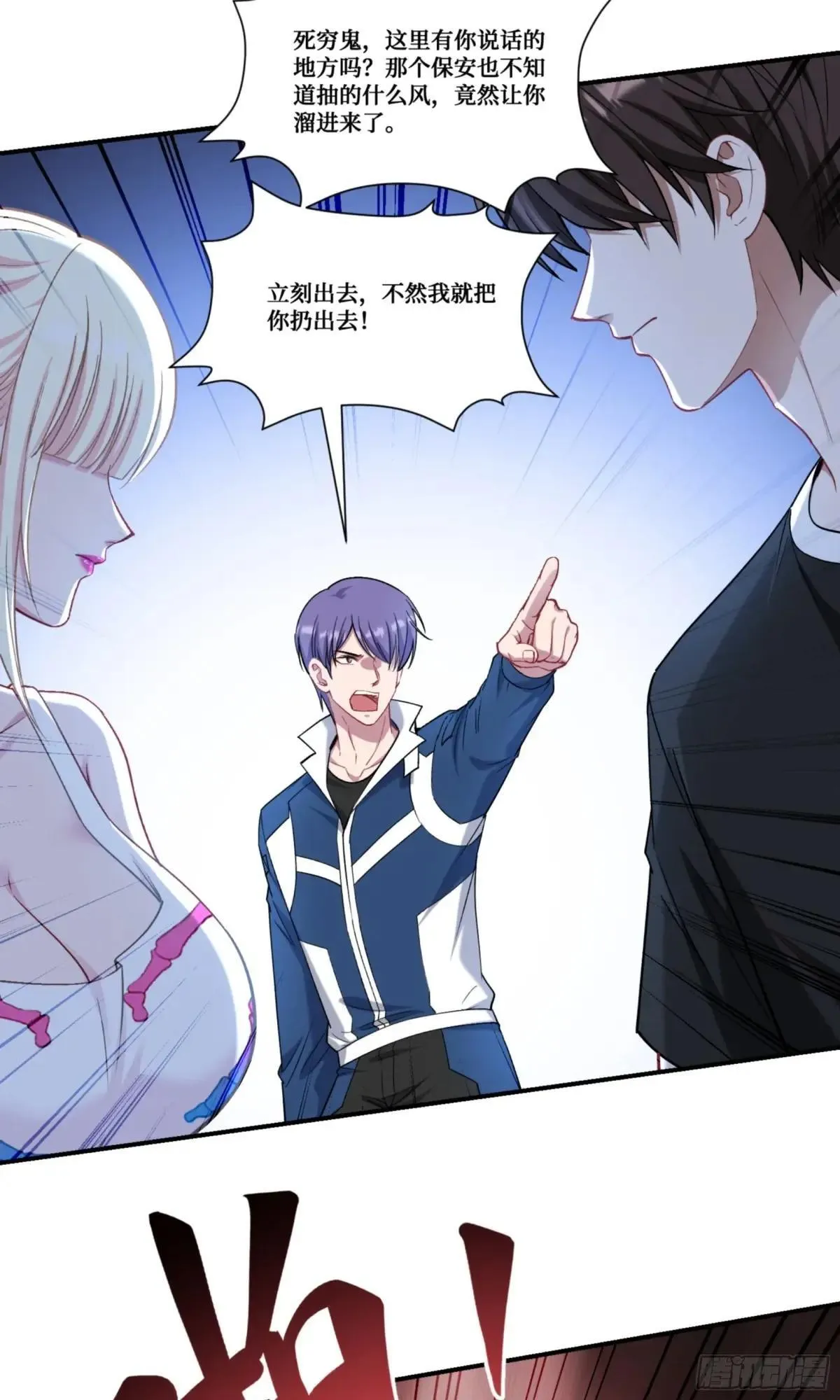 第177话：敢对林新大呼小叫？ 第24页