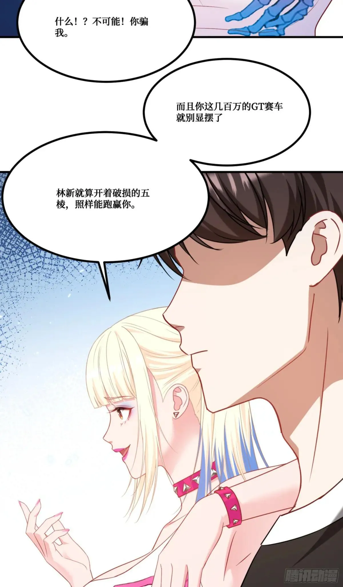 第177话：敢对林新大呼小叫？ 第30页