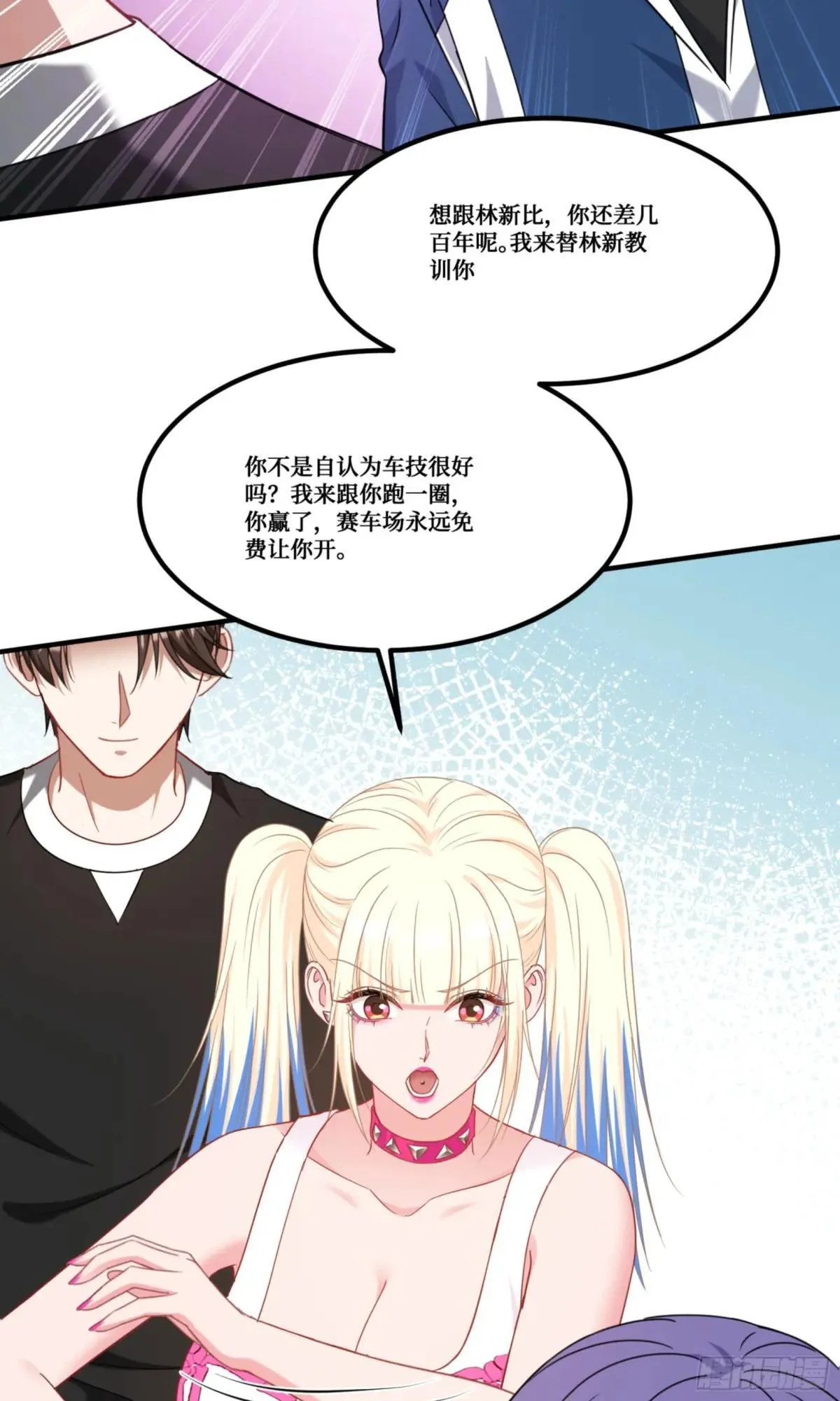 第177话：敢对林新大呼小叫？ 第32页