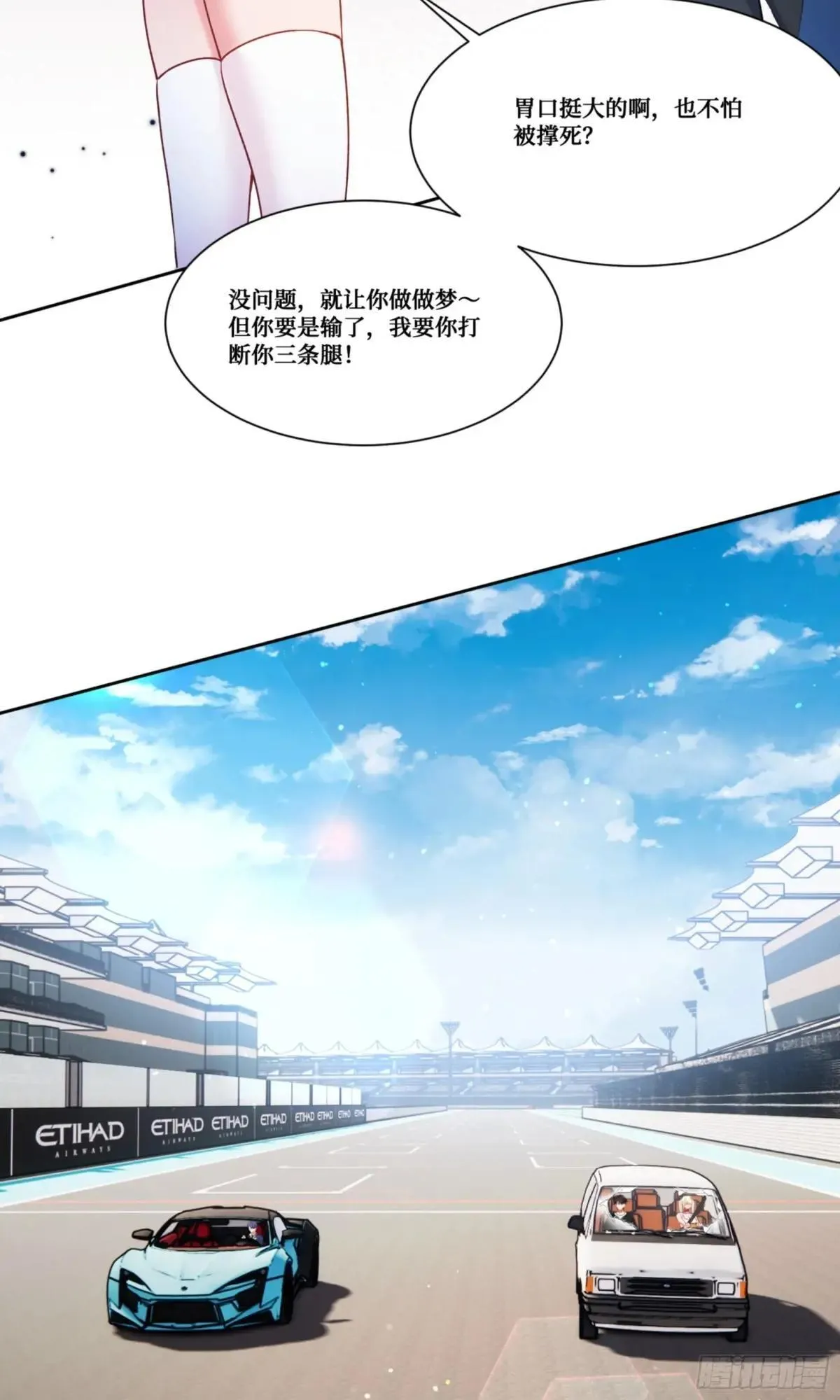 第177话：敢对林新大呼小叫？ 第35页