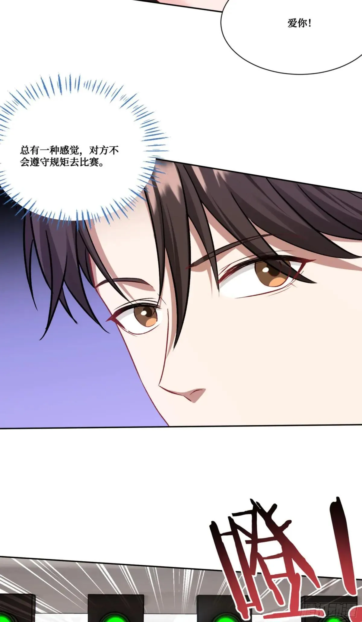 第177话：敢对林新大呼小叫？ 第37页