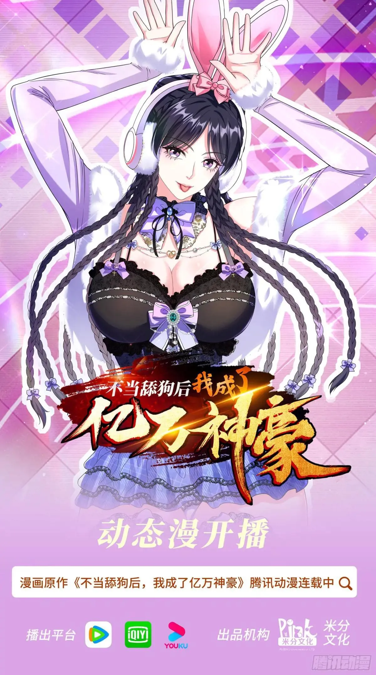第177话：敢对林新大呼小叫？ 第45页