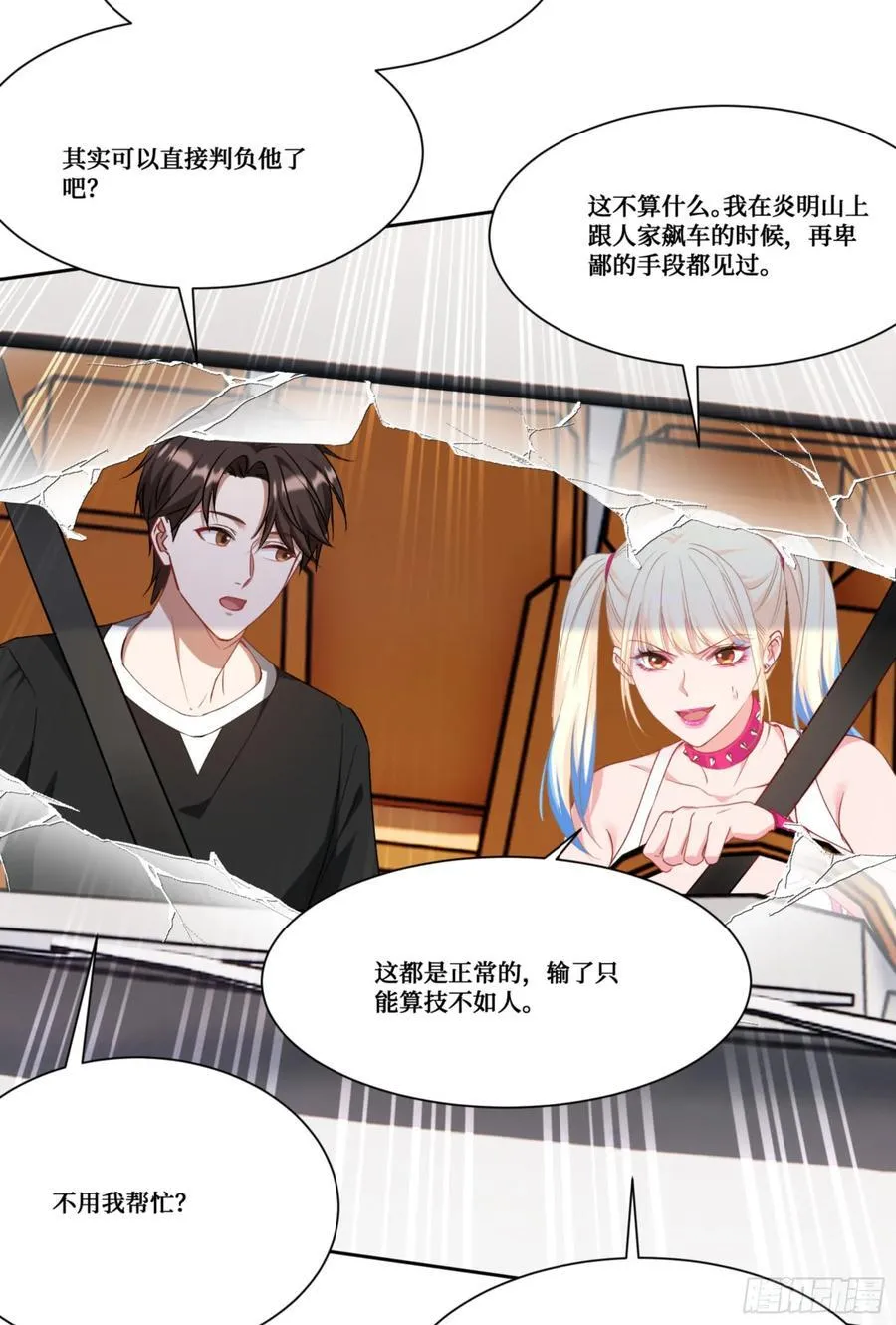 第178话：不愧是我看中的男人 第8页