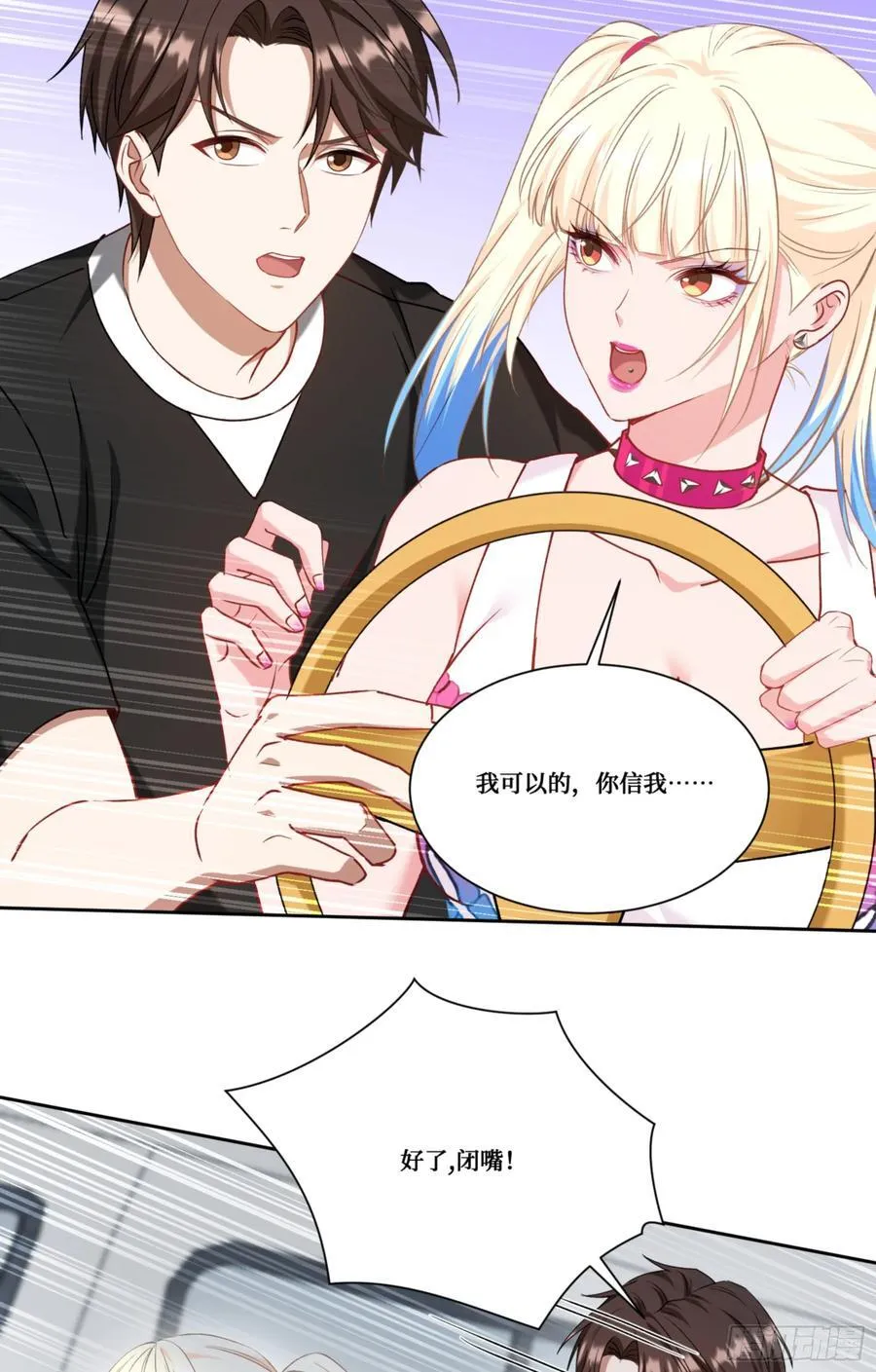 第178话：不愧是我看中的男人 第14页