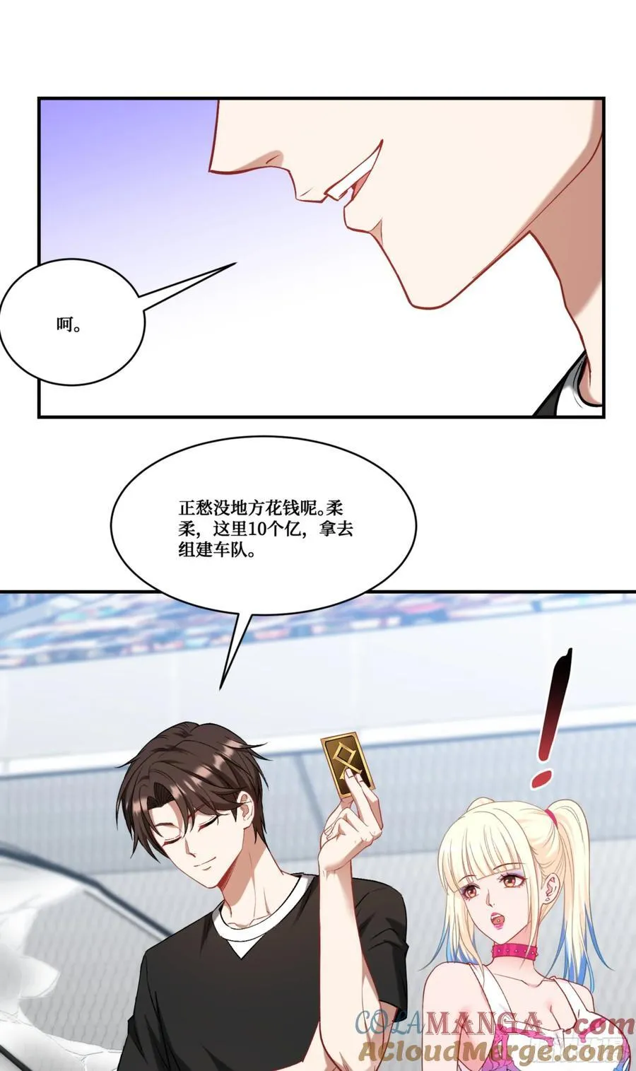 第178话：不愧是我看中的男人 第28页