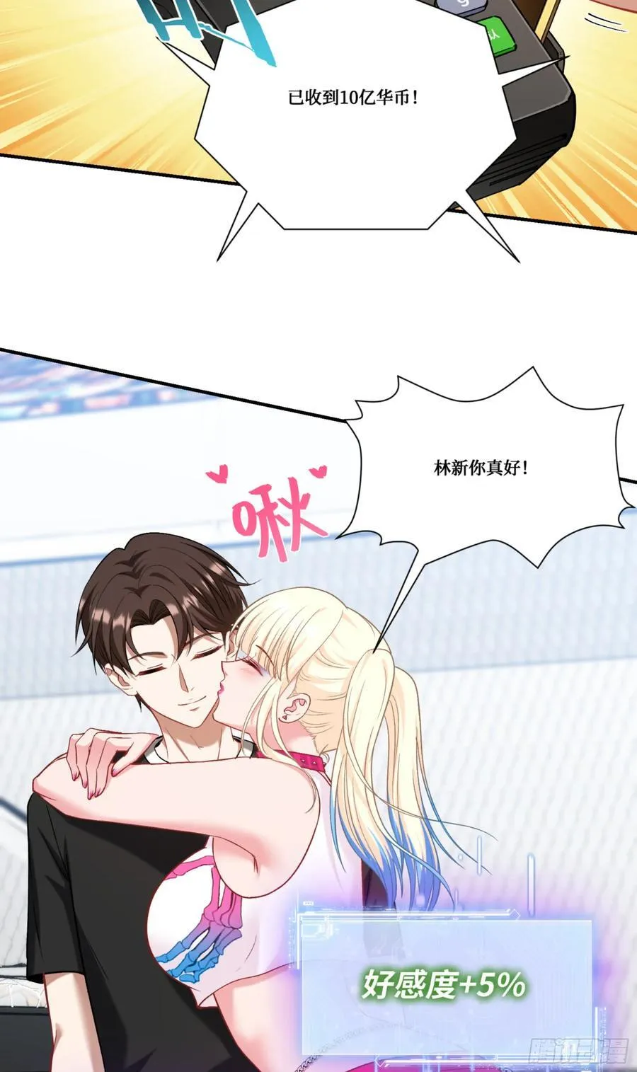 第178话：不愧是我看中的男人 第30页