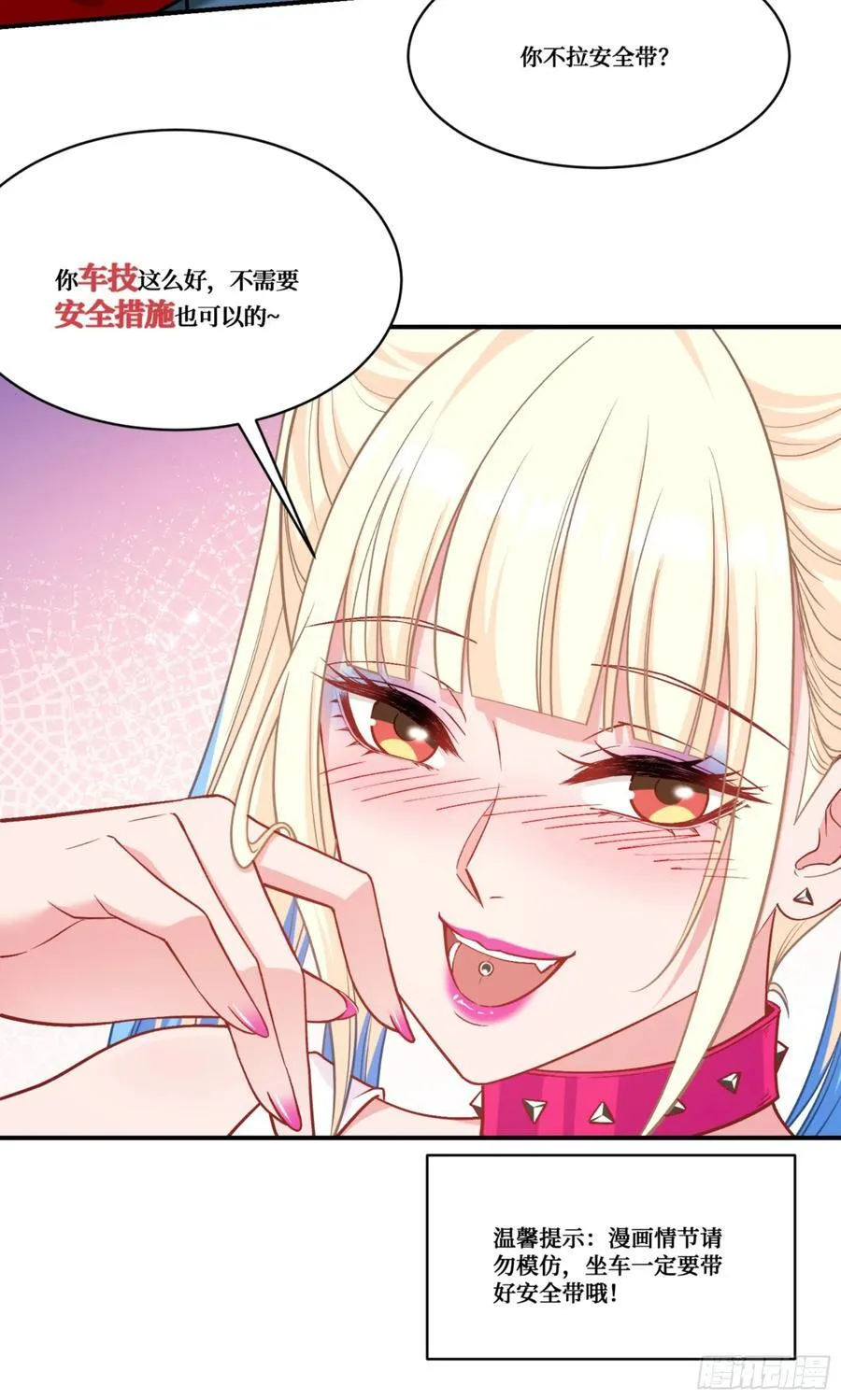 第178话：不愧是我看中的男人 第44页