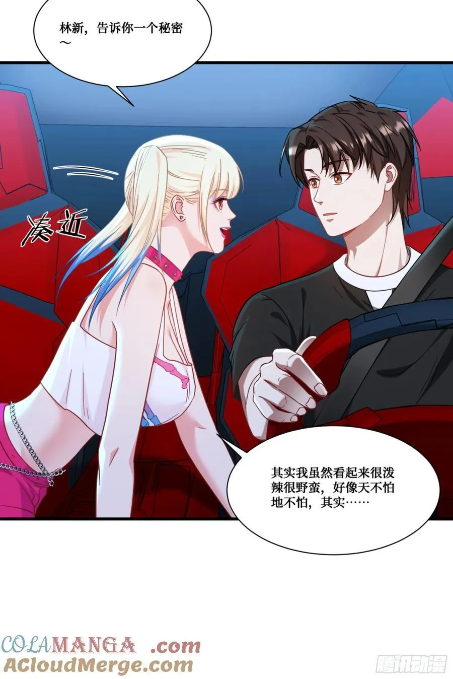 第178话：不愧是我看中的男人 第46页