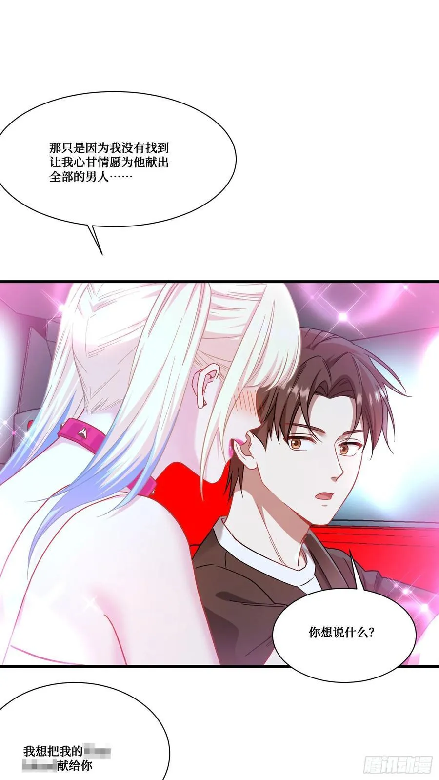 第178话：不愧是我看中的男人 第47页