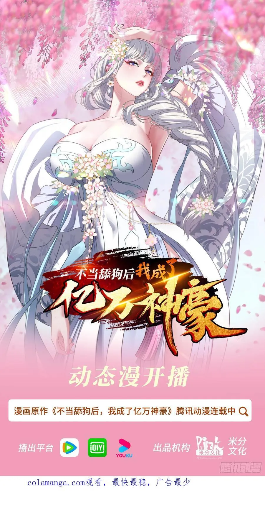 第178话：不愧是我看中的男人 第50页