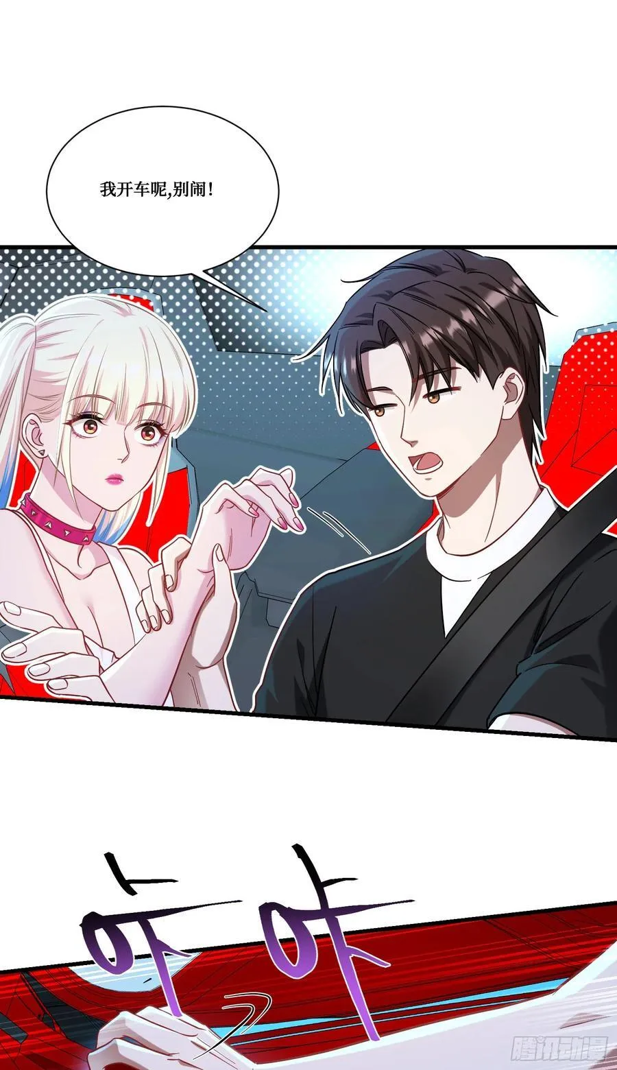 第179话：你是不是不行？ 第3页
