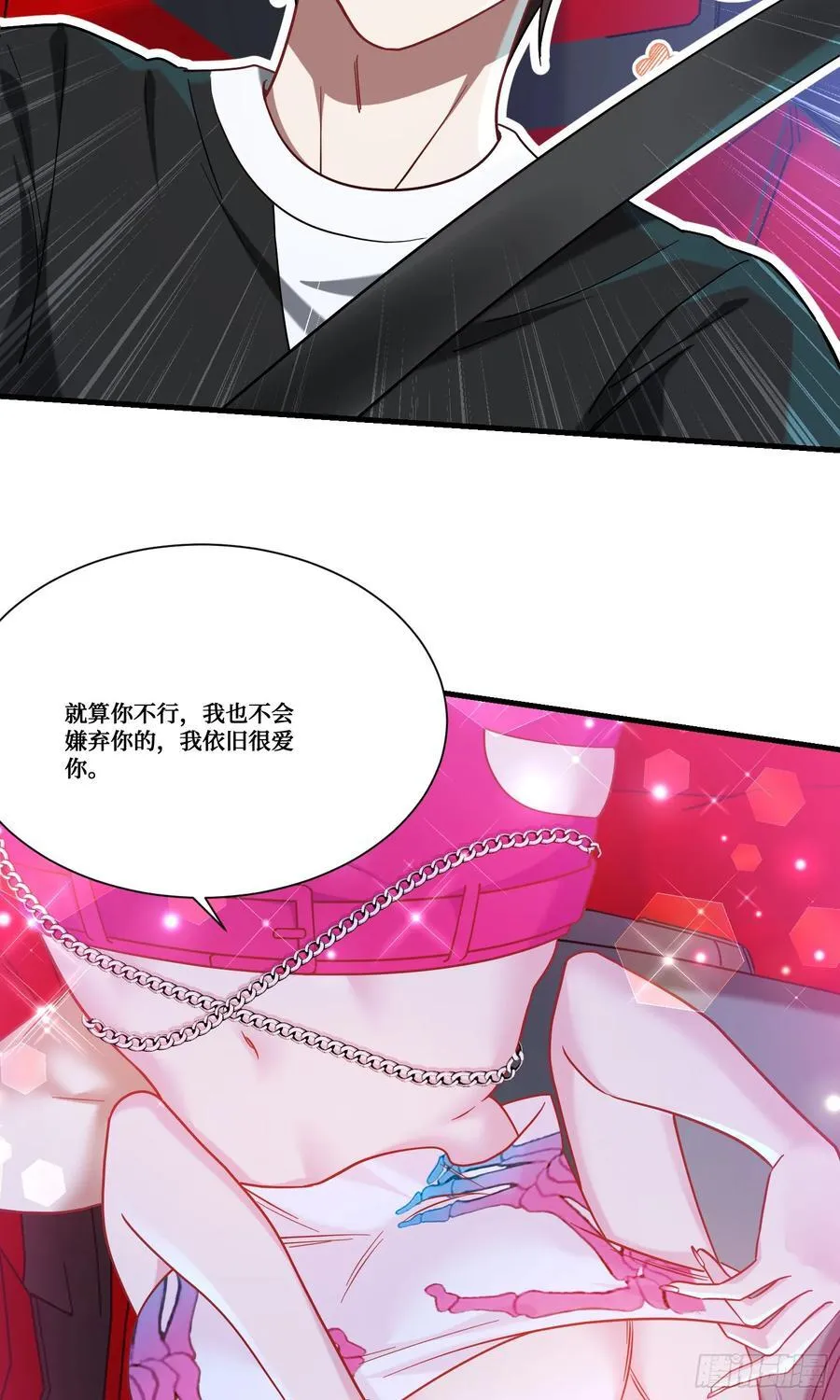 第179话：你是不是不行？ 第11页