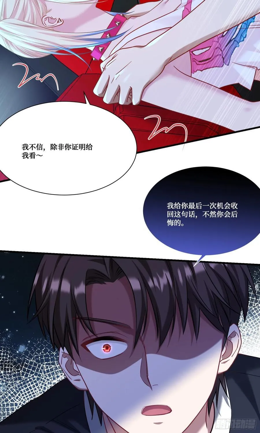 第179话：你是不是不行？ 第15页