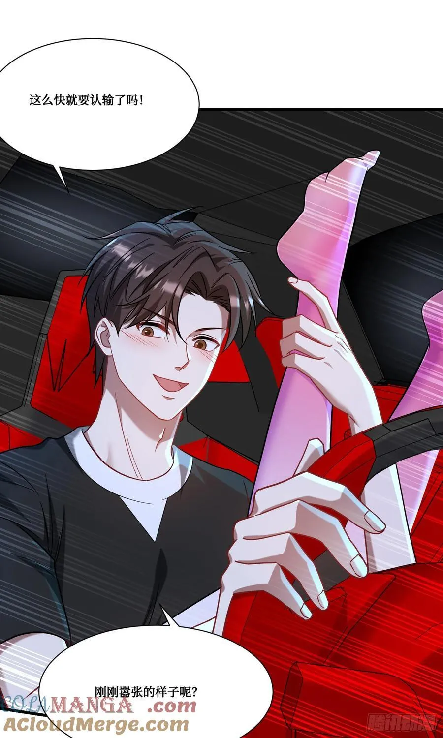 第179话：你是不是不行？ 第25页